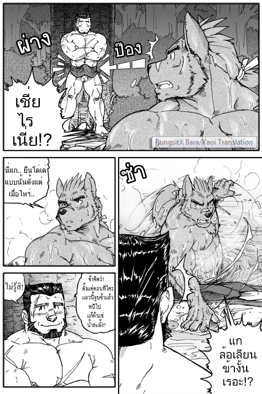 [Ryuumajin] Montero and Zedd [Thai] - Page 16