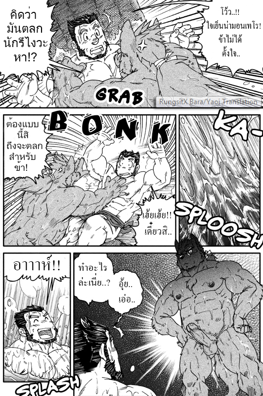 [Ryuumajin] Montero and Zedd [Thai] - Page 17