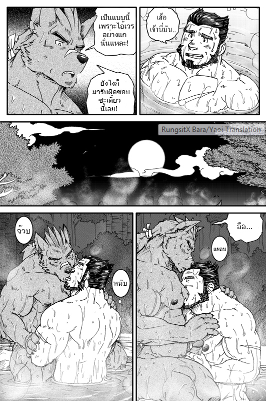 [Ryuumajin] Montero and Zedd [Thai] - Page 18