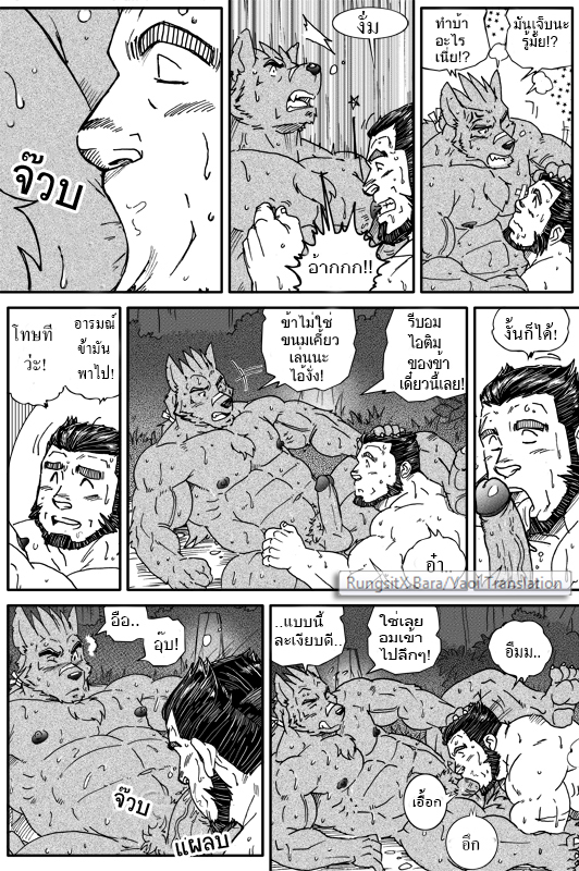 [Ryuumajin] Montero and Zedd [Thai] - Page 19