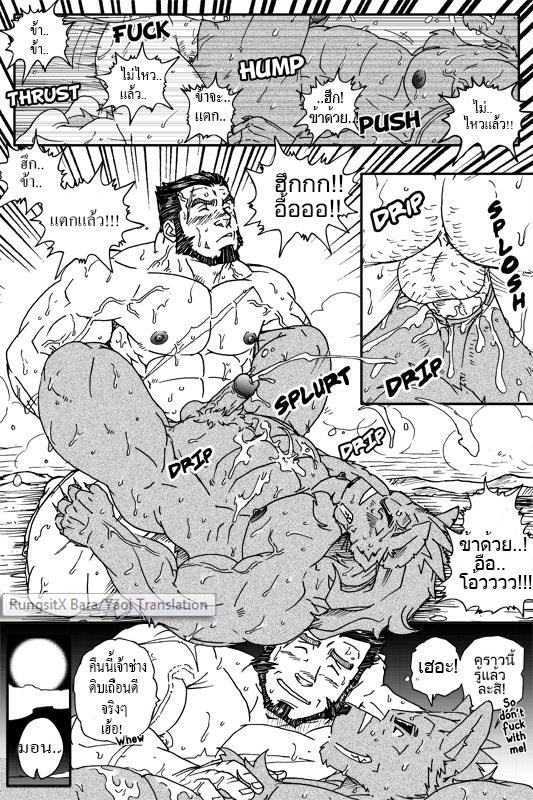 [Ryuumajin] Montero and Zedd [Thai] - Page 27