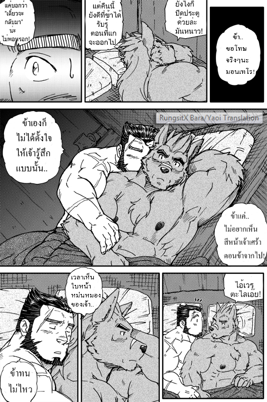 [Ryuumajin] Montero and Zedd [Thai] - Page 31