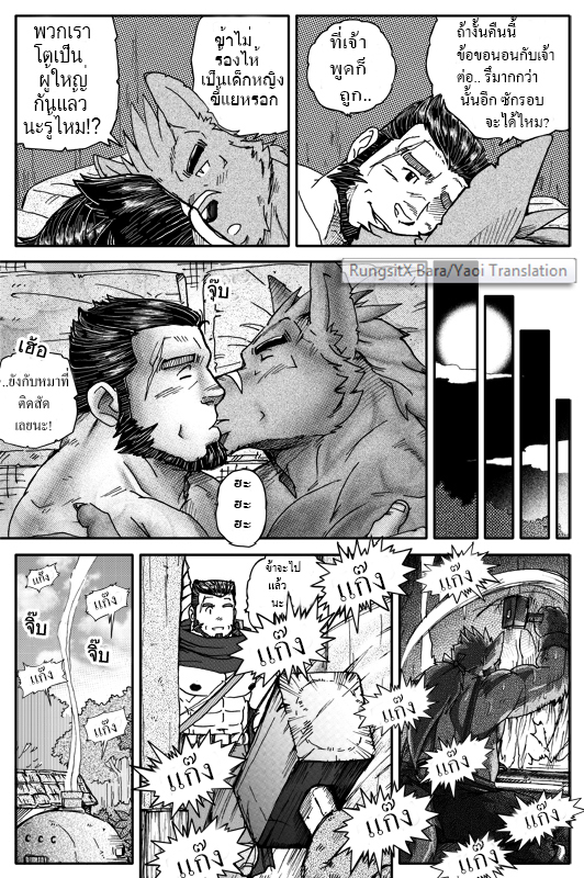 [Ryuumajin] Montero and Zedd [Thai] - Page 32