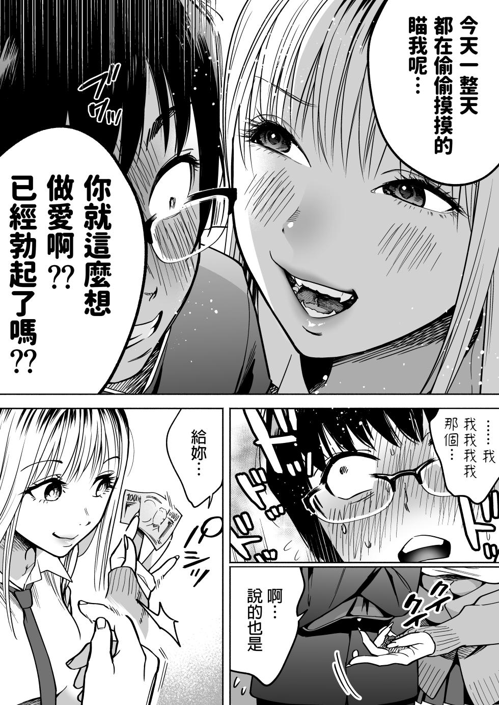 [Mato Mai] I Tried Having Sex with the Gyaru Sitting Next to Me Through Papa-katsu - Page 13