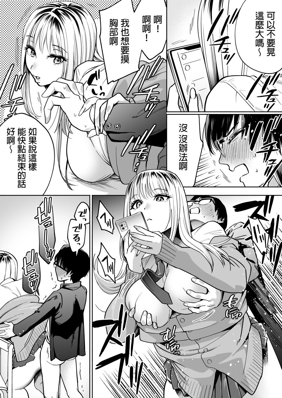 [Mato Mai] I Tried Having Sex with the Gyaru Sitting Next to Me Through Papa-katsu - Page 31