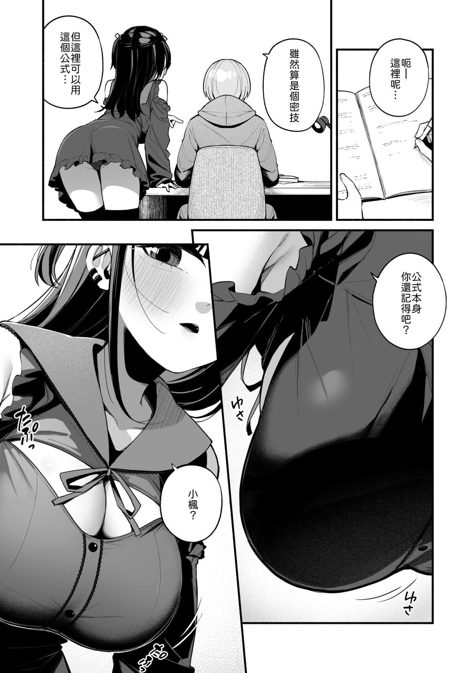 [Menbow Federation (Menbow)] Erosugiru Jiraikei Kateikyoushi ni Kimochi Ii Koto mo Zenbu Oshiete Morau Hanashi [Chinese] [山嵐个人汉化] [Digital] - Page 7