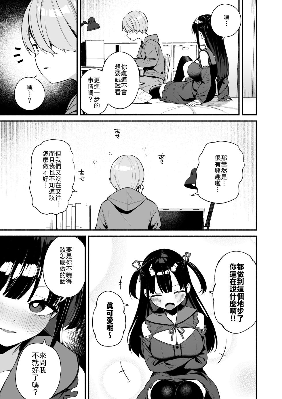 [Menbow Federation (Menbow)] Erosugiru Jiraikei Kateikyoushi ni Kimochi Ii Koto mo Zenbu Oshiete Morau Hanashi [Chinese] [山嵐个人汉化] [Digital] - Page 17