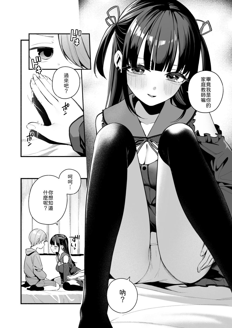[Menbow Federation (Menbow)] Erosugiru Jiraikei Kateikyoushi ni Kimochi Ii Koto mo Zenbu Oshiete Morau Hanashi [Chinese] [山嵐个人汉化] [Digital] - Page 18