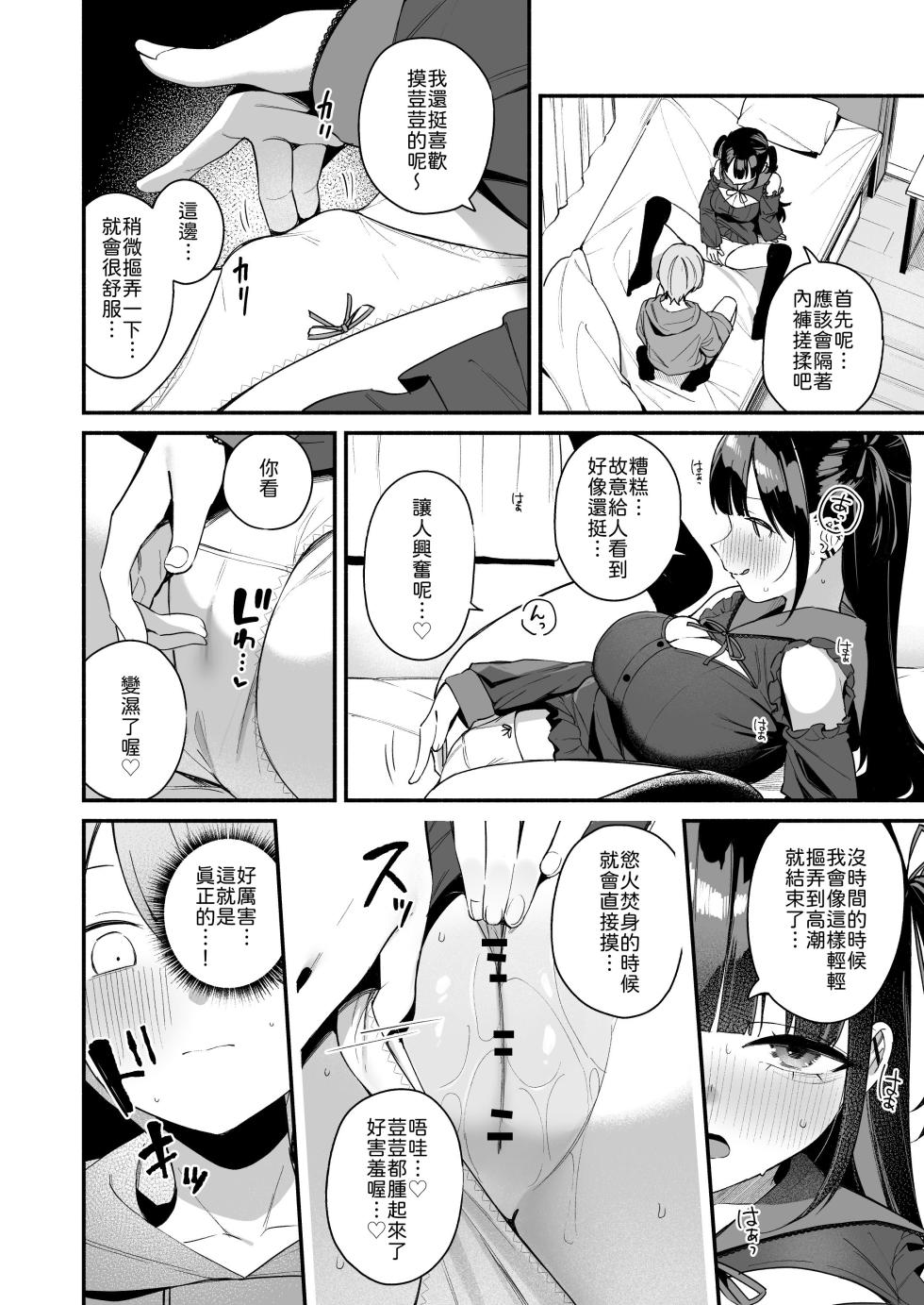 [Menbow Federation (Menbow)] Erosugiru Jiraikei Kateikyoushi ni Kimochi Ii Koto mo Zenbu Oshiete Morau Hanashi [Chinese] [山嵐个人汉化] [Digital] - Page 20