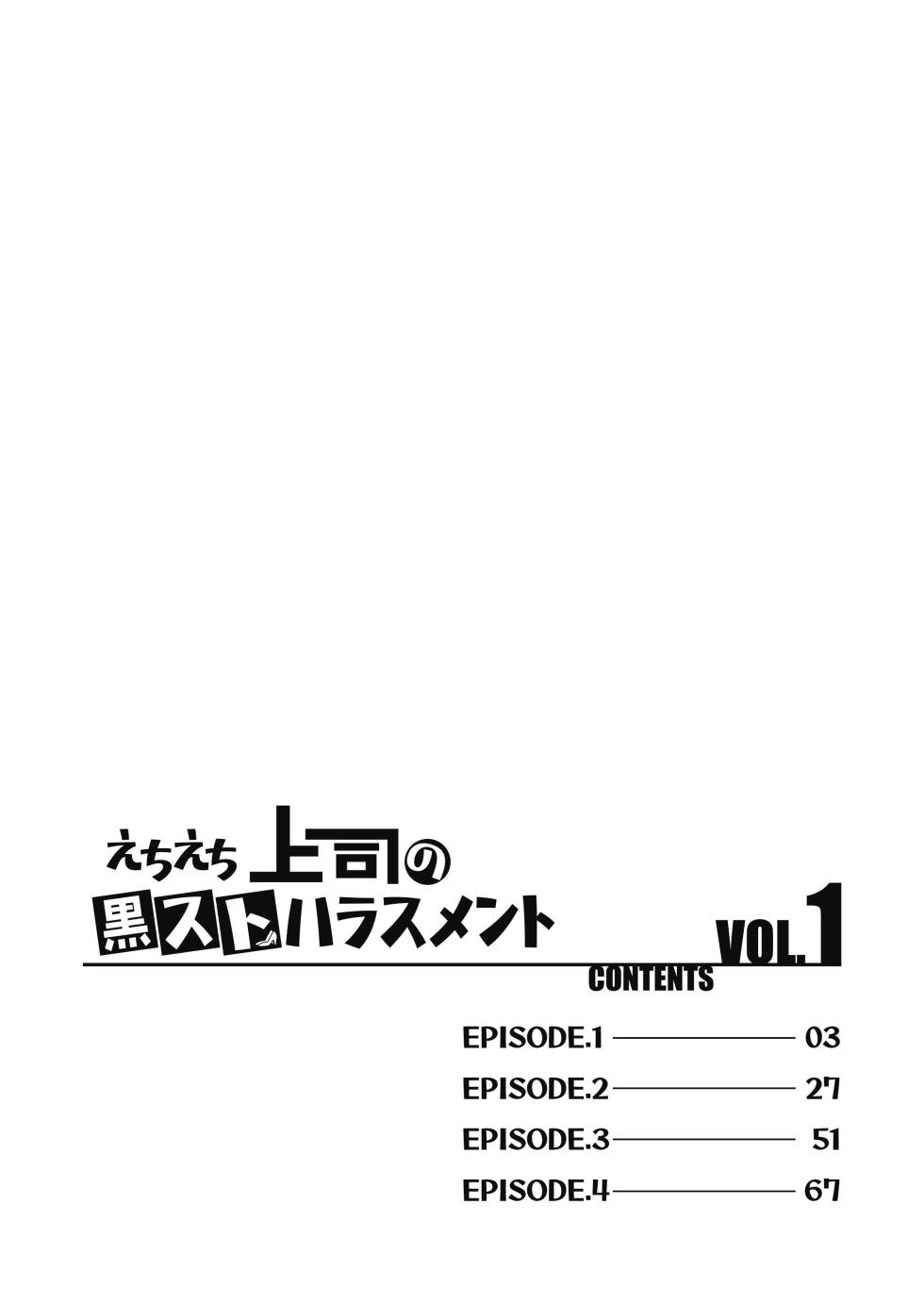 [ウシゴヤ。 (ウシハシル)] えちえち上司の黒ストハラスメントVOL.1 - Page 2