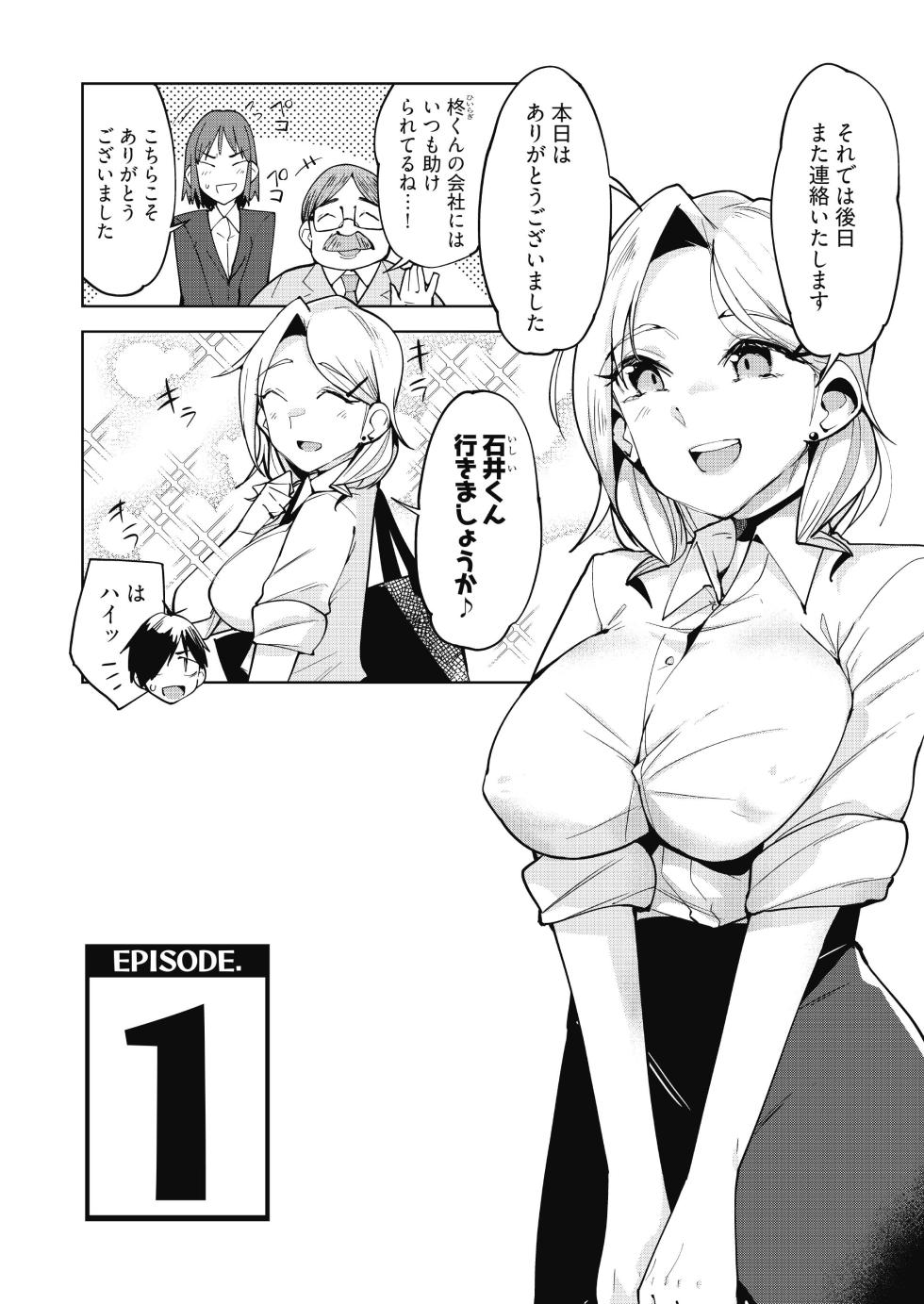 [ウシゴヤ。 (ウシハシル)] えちえち上司の黒ストハラスメントVOL.1 - Page 3