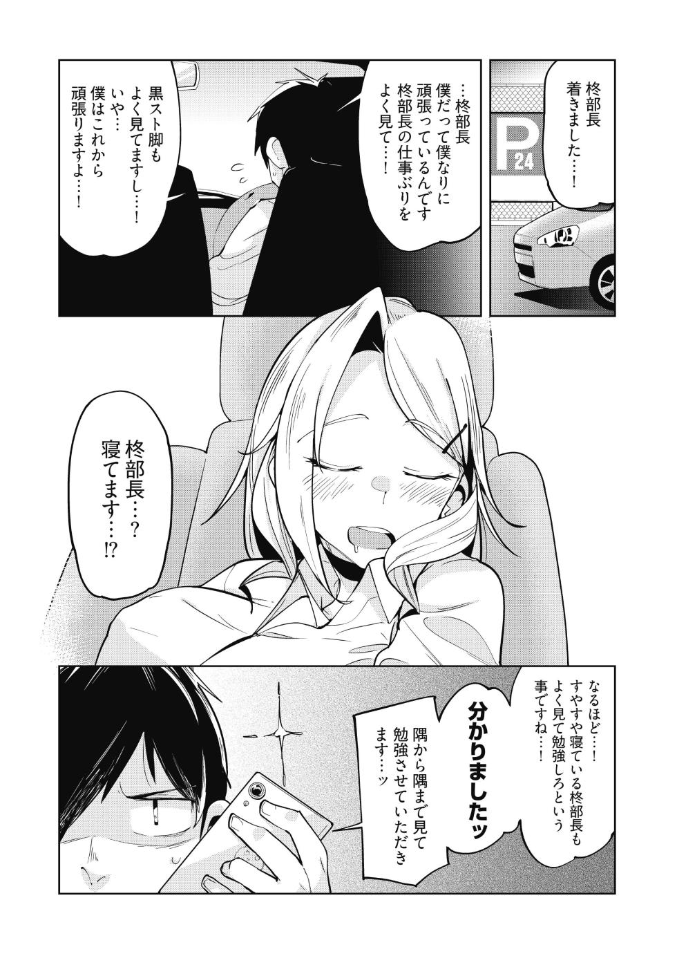 [ウシゴヤ。 (ウシハシル)] えちえち上司の黒ストハラスメントVOL.1 - Page 9