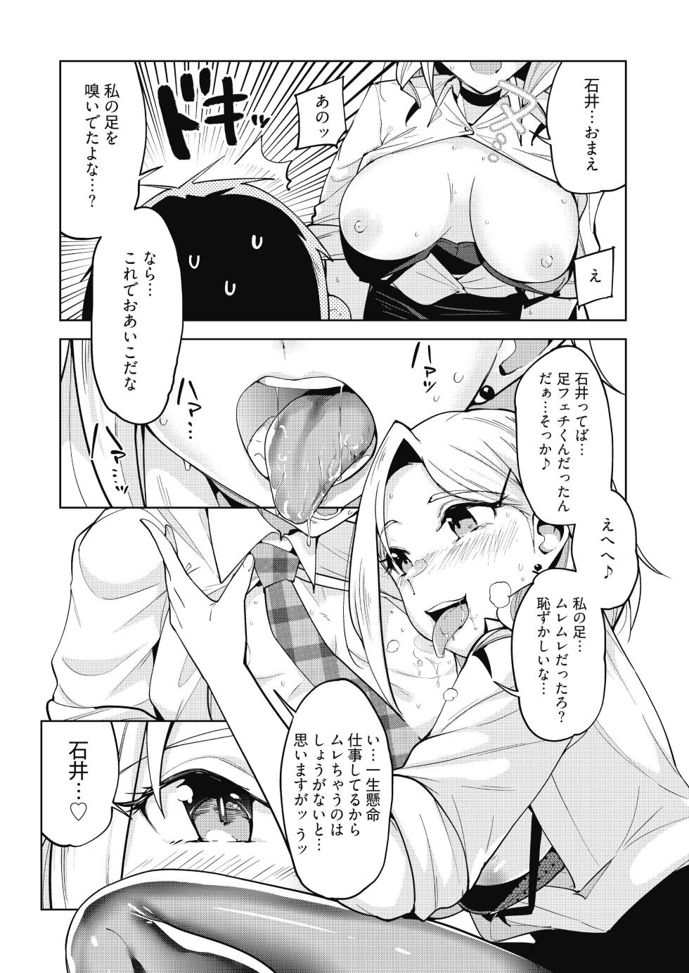 [ウシゴヤ。 (ウシハシル)] えちえち上司の黒ストハラスメントVOL.1 - Page 15
