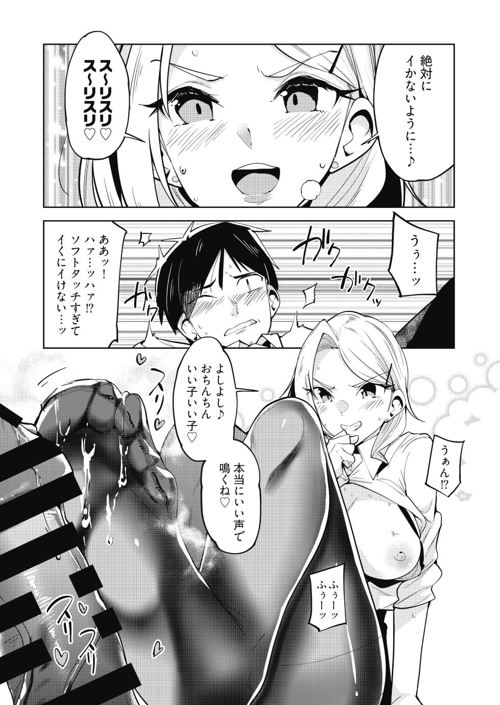 [ウシゴヤ。 (ウシハシル)] えちえち上司の黒ストハラスメントVOL.1 - Page 19
