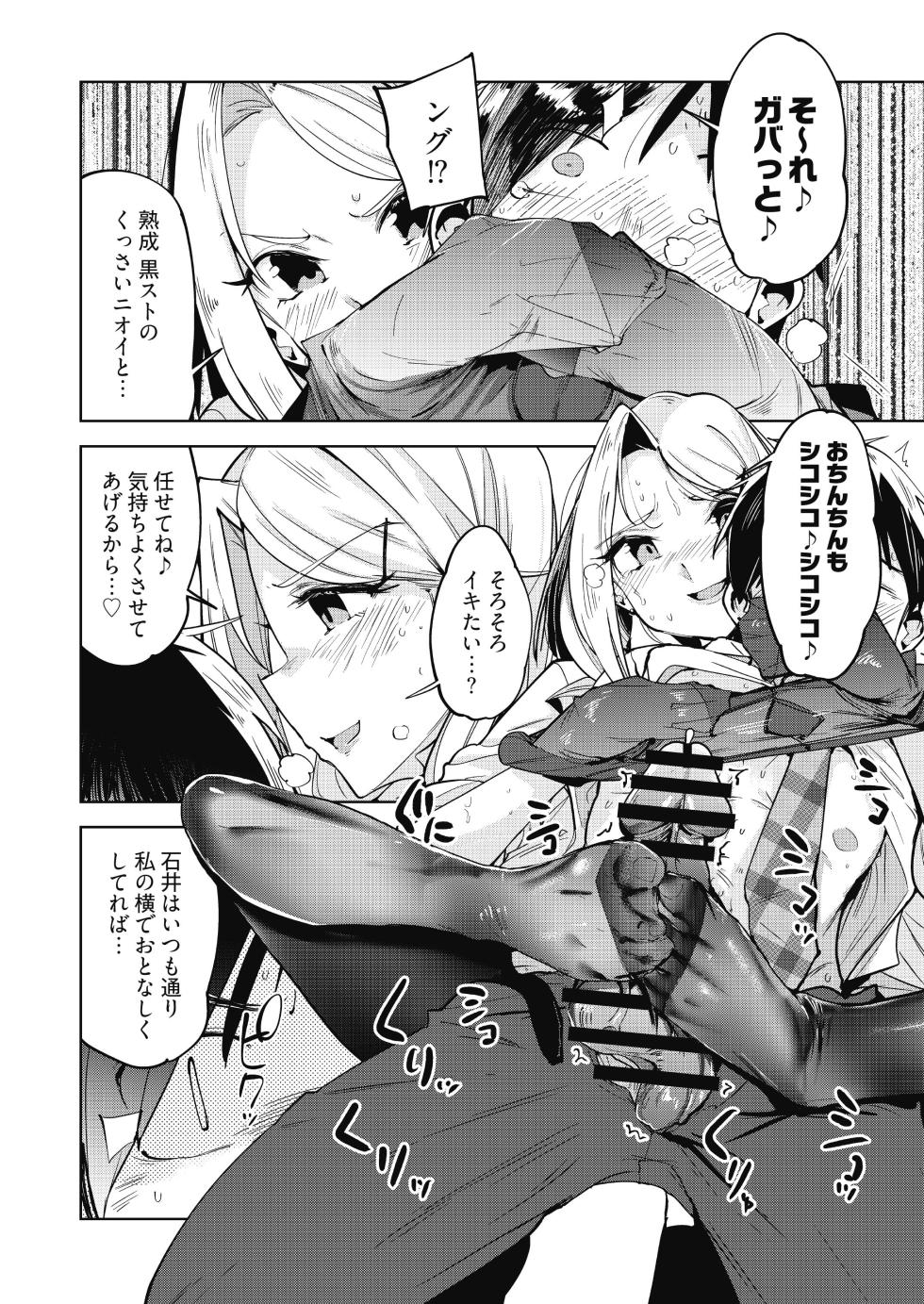 [ウシゴヤ。 (ウシハシル)] えちえち上司の黒ストハラスメントVOL.1 - Page 22