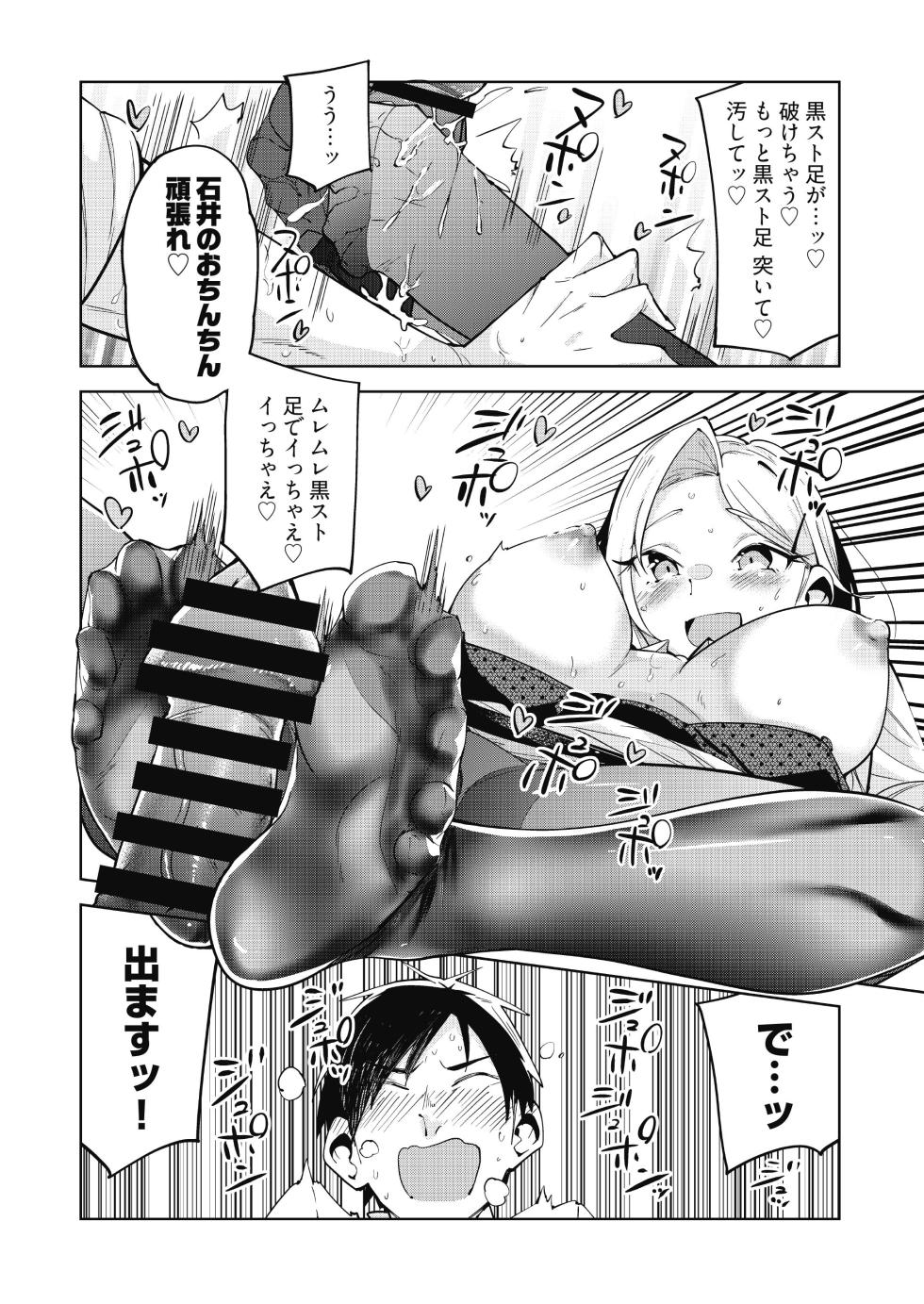[ウシゴヤ。 (ウシハシル)] えちえち上司の黒ストハラスメントVOL.1 - Page 24