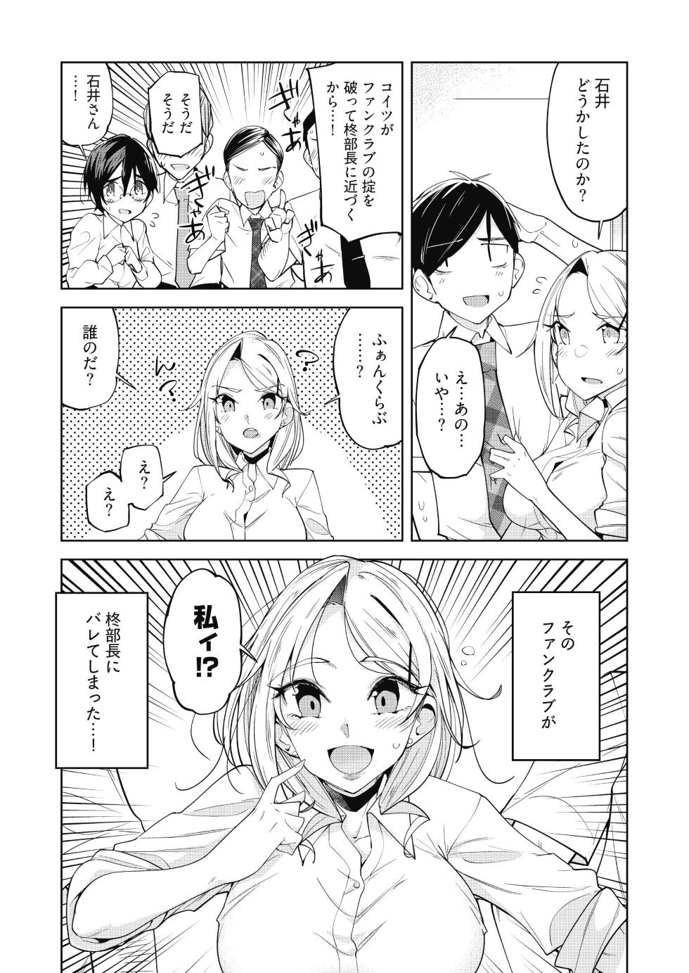 [ウシゴヤ。 (ウシハシル)] えちえち上司の黒ストハラスメントVOL.1 - Page 29