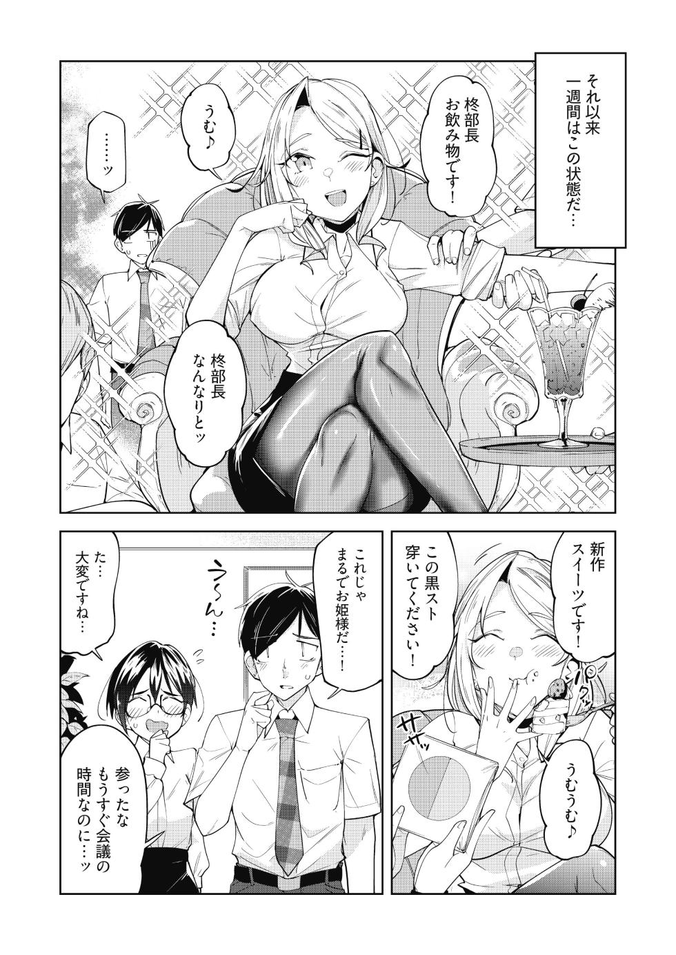 [ウシゴヤ。 (ウシハシル)] えちえち上司の黒ストハラスメントVOL.1 - Page 30