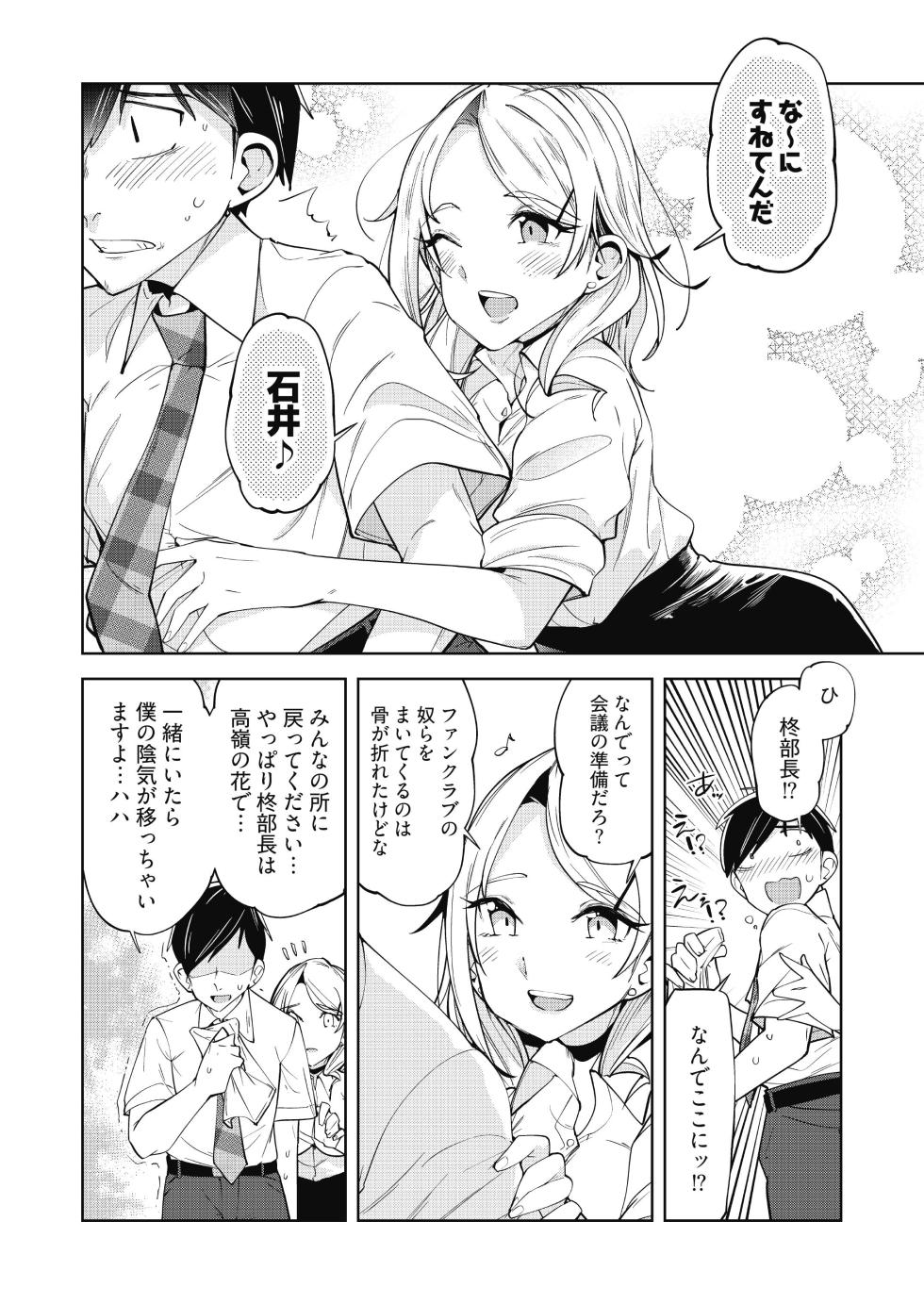 [ウシゴヤ。 (ウシハシル)] えちえち上司の黒ストハラスメントVOL.1 - Page 34