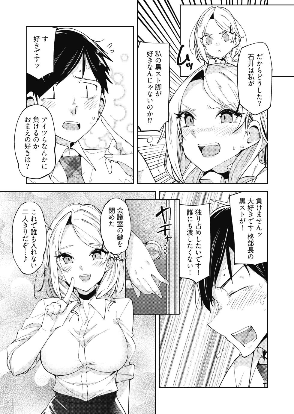 [ウシゴヤ。 (ウシハシル)] えちえち上司の黒ストハラスメントVOL.1 - Page 35