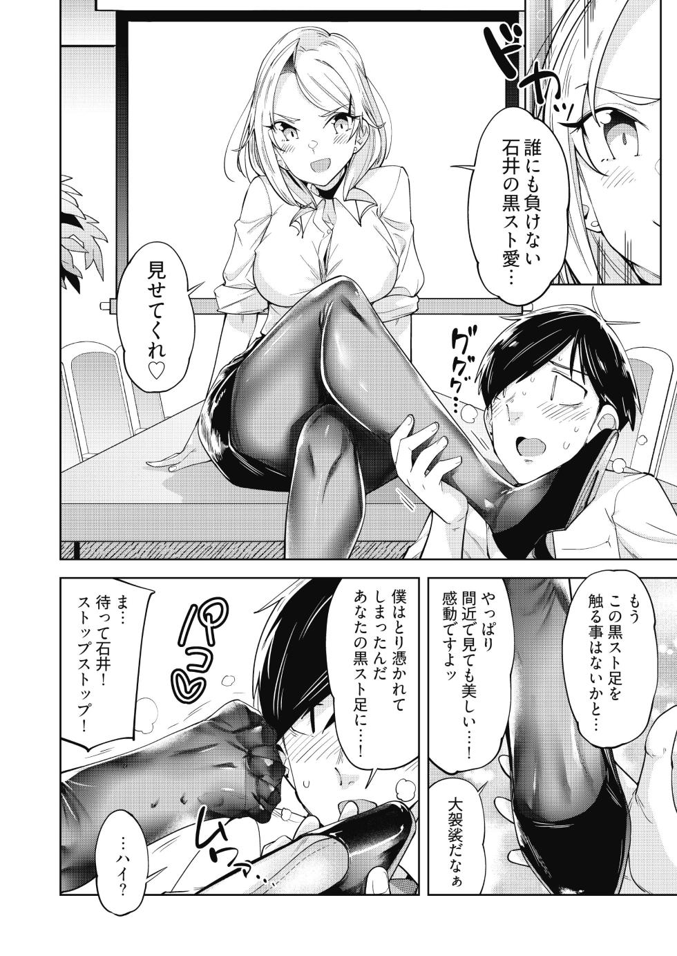 [ウシゴヤ。 (ウシハシル)] えちえち上司の黒ストハラスメントVOL.1 - Page 36