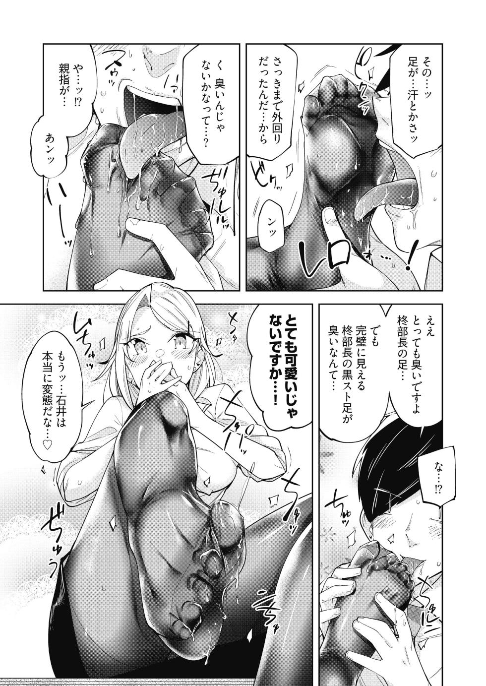 [ウシゴヤ。 (ウシハシル)] えちえち上司の黒ストハラスメントVOL.1 - Page 37