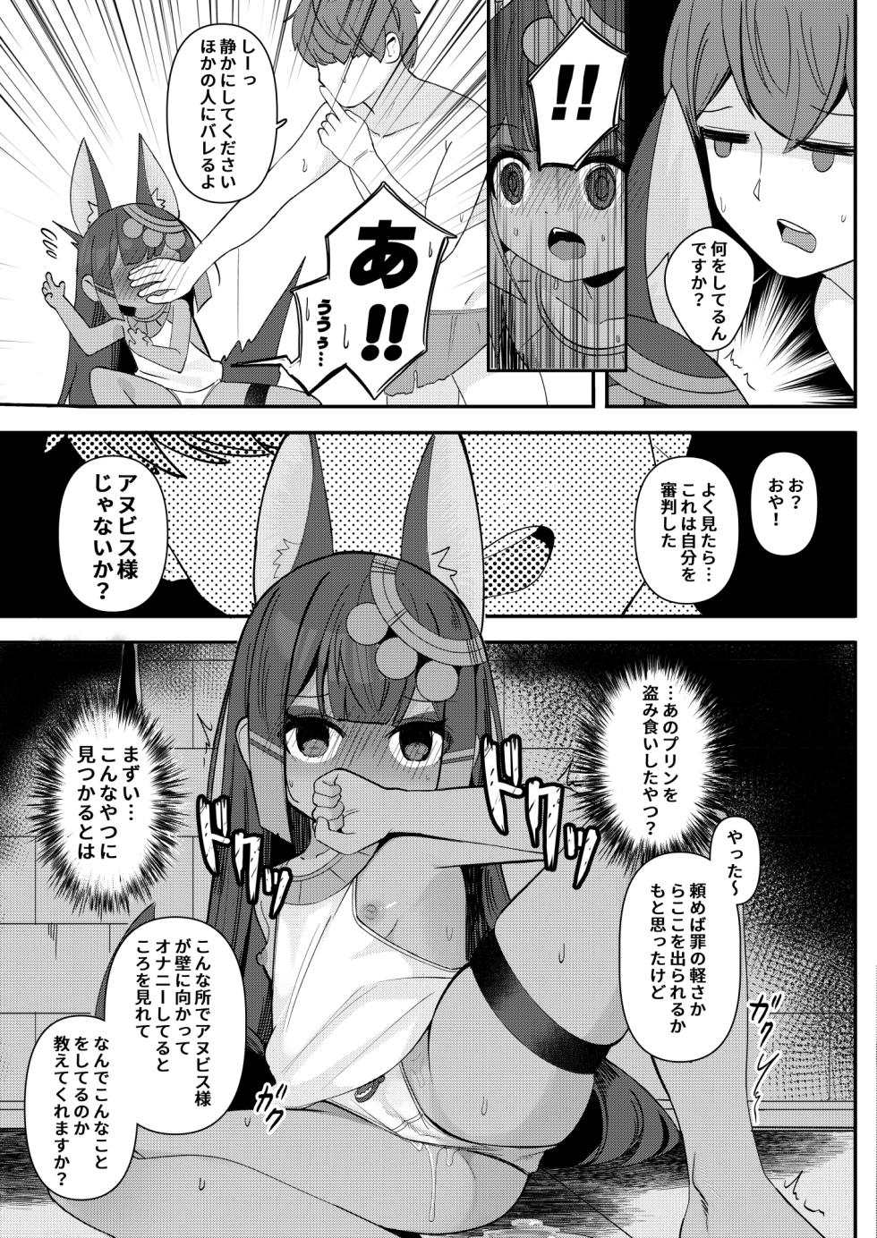 [Kasshoku no Shiori (Surio)] Anubis no Ero Shisha Shinpan 4 [Digital] - Page 9