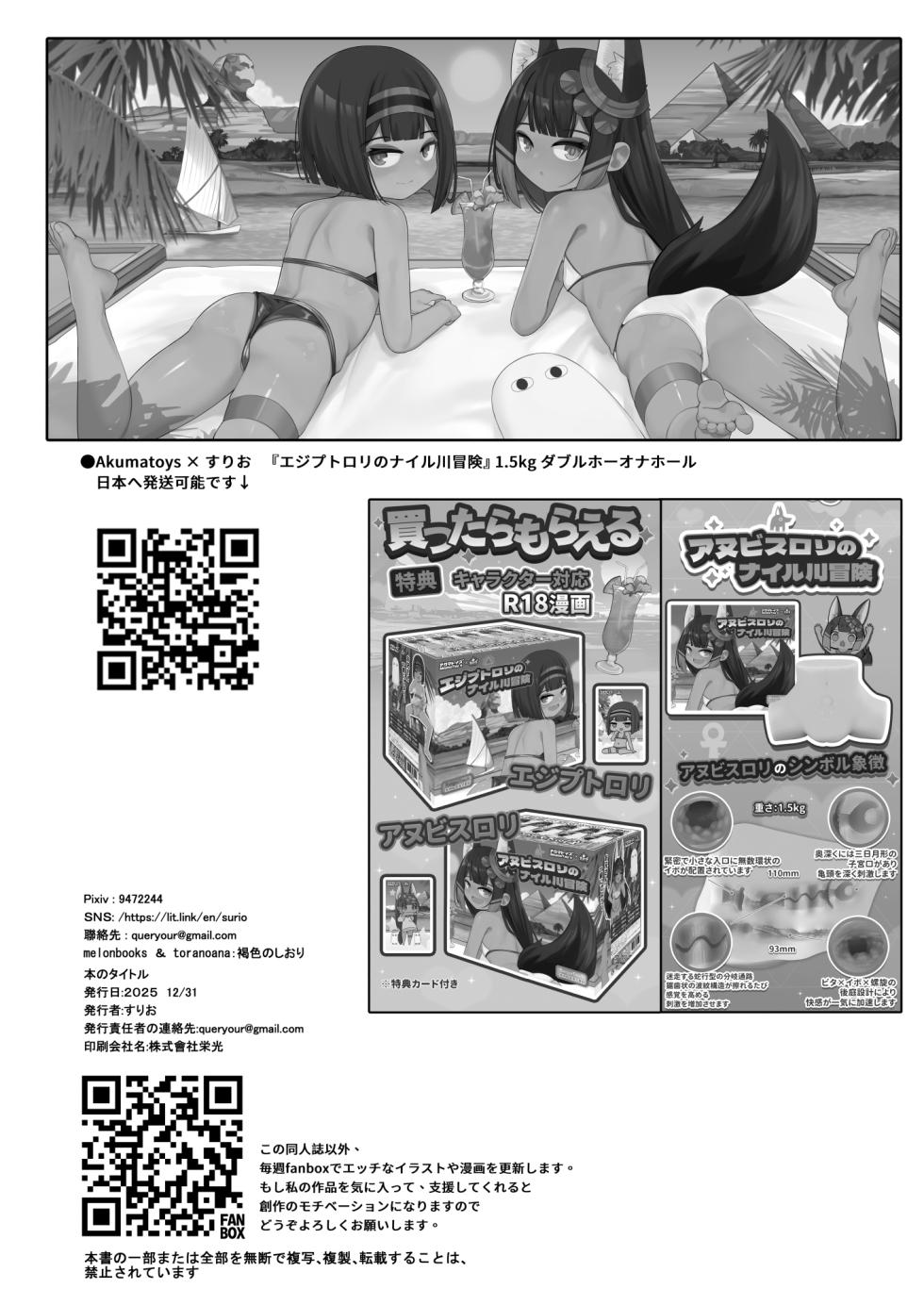 [Kasshoku no Shiori (Surio)] Anubis no Ero Shisha Shinpan 4 [Digital] - Page 26