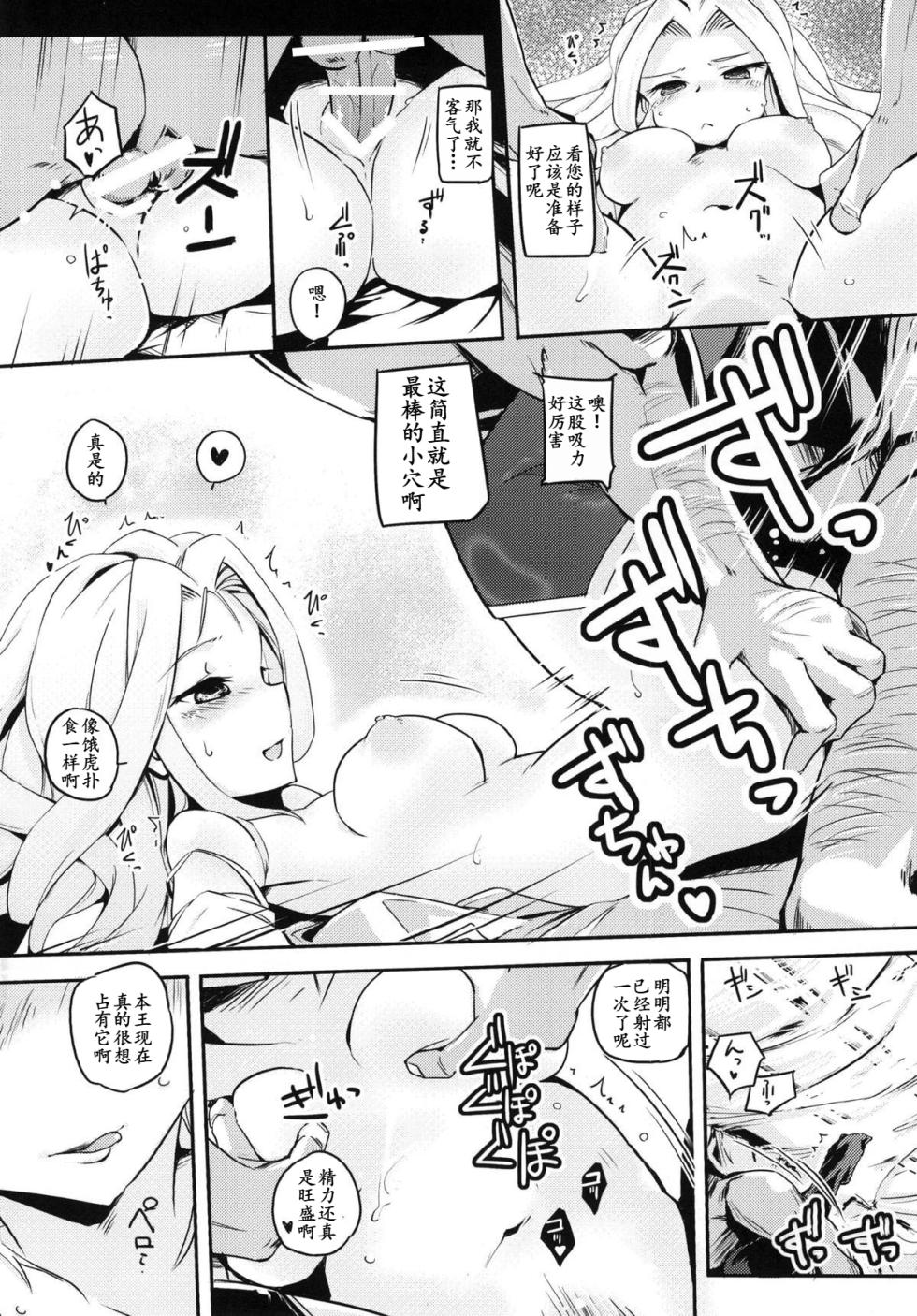 (C90) [Kaede Momiji (Shijokko)] Kokumu wa Taihen nan desu (Shironeko Project) [Chinese] [廉价汉化组] - Page 11