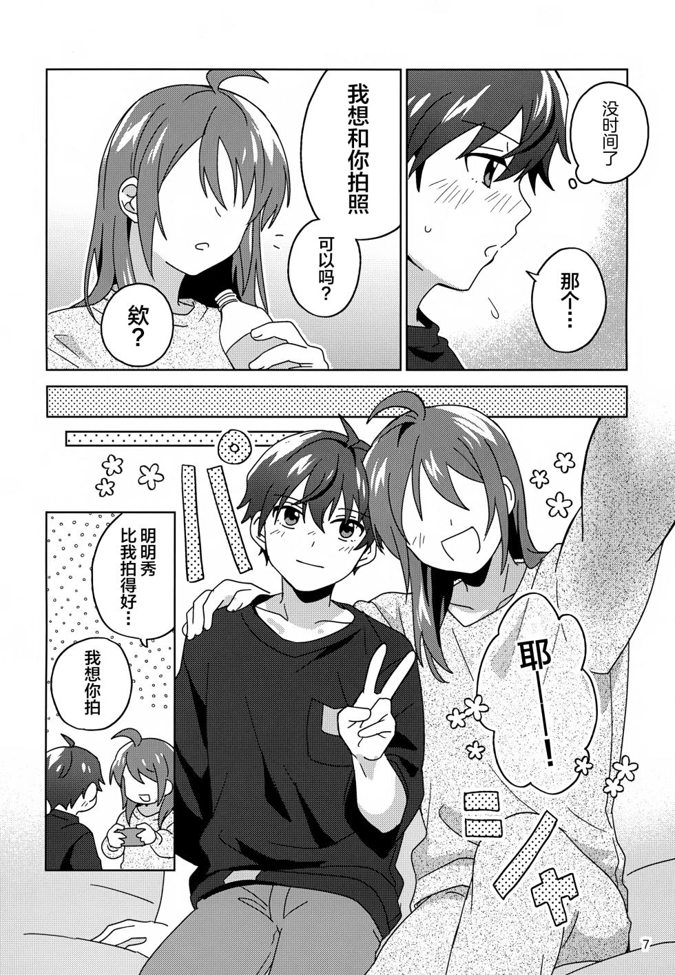 (VALENTINE ROSE FES 2026) [Bavaroa Lerolero (Daeki)] Suyasuya Honey (THE IDOLM@STER SideM) [Chinese] - Page 8