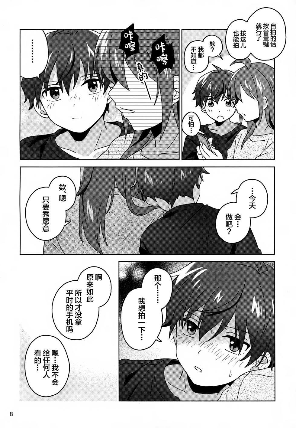 (VALENTINE ROSE FES 2026) [Bavaroa Lerolero (Daeki)] Suyasuya Honey (THE IDOLM@STER SideM) [Chinese] - Page 9