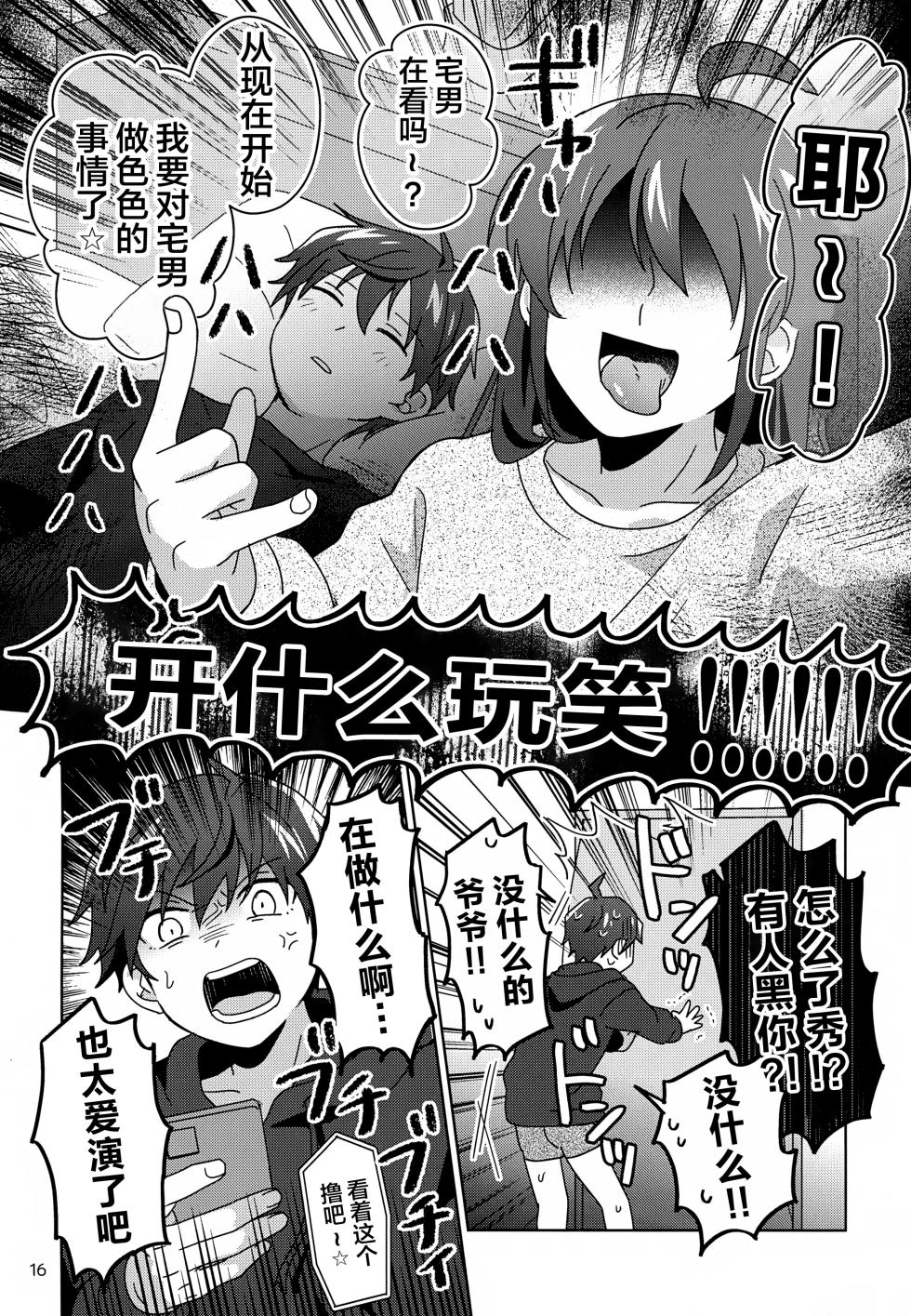 (VALENTINE ROSE FES 2026) [Bavaroa Lerolero (Daeki)] Suyasuya Honey (THE IDOLM@STER SideM) [Chinese] - Page 17