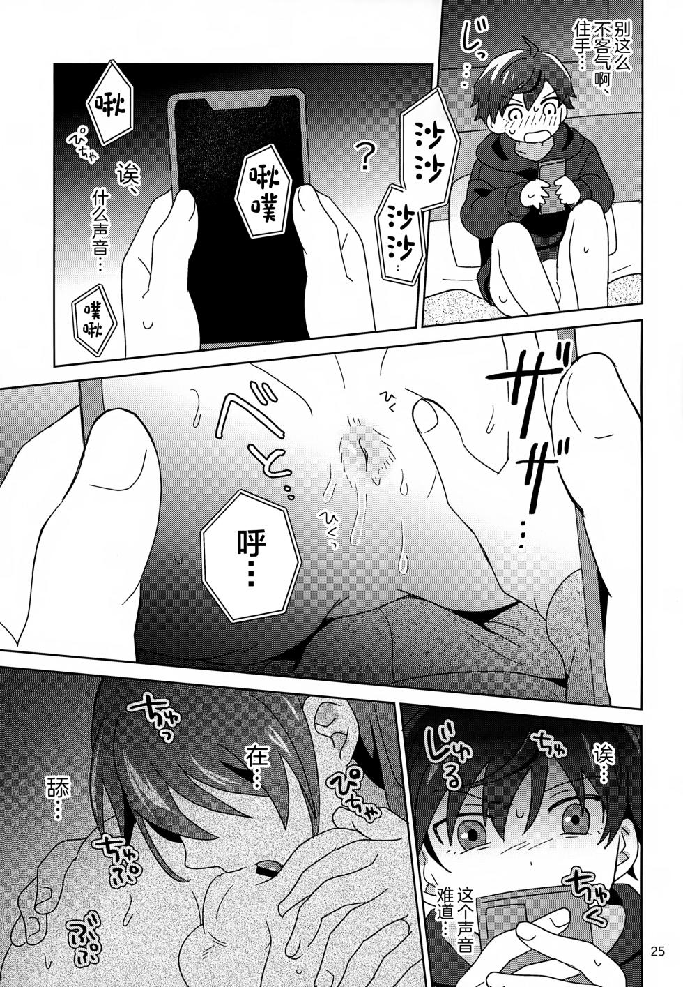 (VALENTINE ROSE FES 2026) [Bavaroa Lerolero (Daeki)] Suyasuya Honey (THE IDOLM@STER SideM) [Chinese] - Page 26