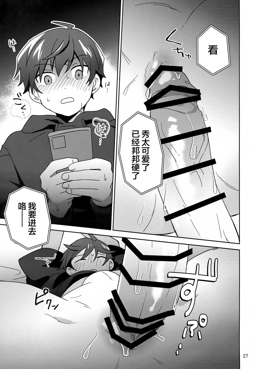 (VALENTINE ROSE FES 2026) [Bavaroa Lerolero (Daeki)] Suyasuya Honey (THE IDOLM@STER SideM) [Chinese] - Page 28