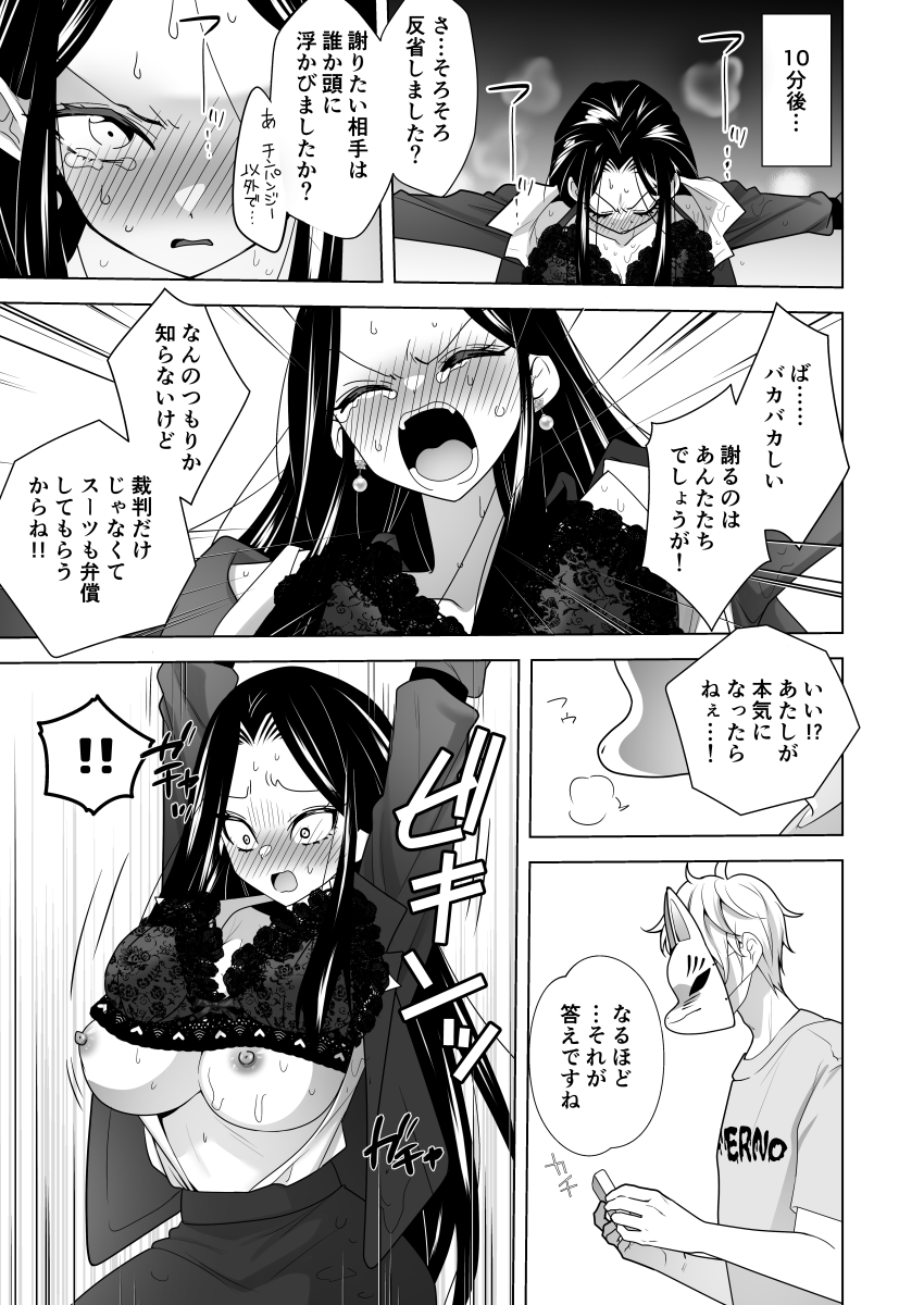 [宇宙コアラ (ぺぺう)] くすぐりリベンジャーズ～パワハラ巨乳女上司をくすぐりで再起不能にしてやった話～ - Page 28