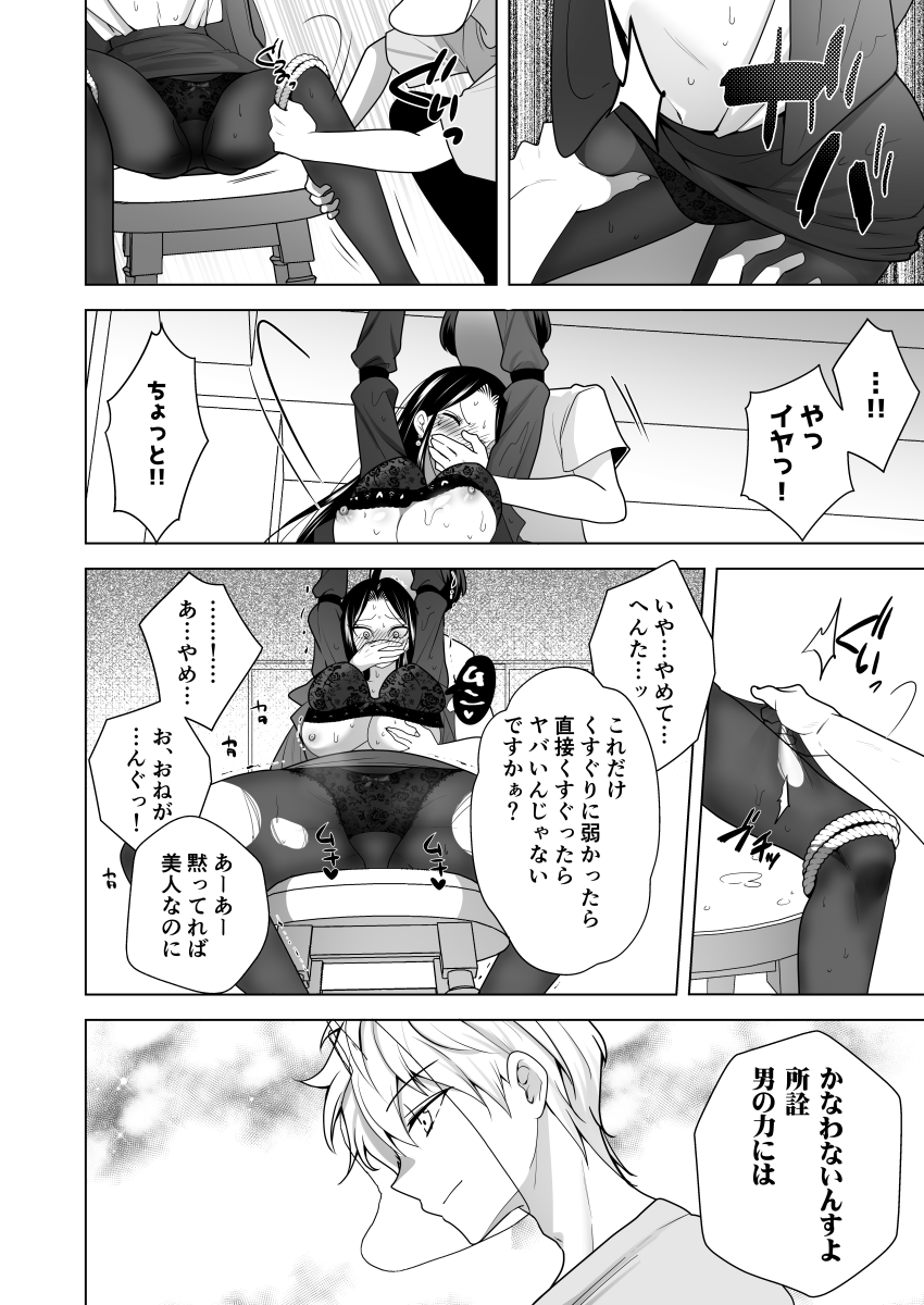 [宇宙コアラ (ぺぺう)] くすぐりリベンジャーズ～パワハラ巨乳女上司をくすぐりで再起不能にしてやった話～ - Page 29