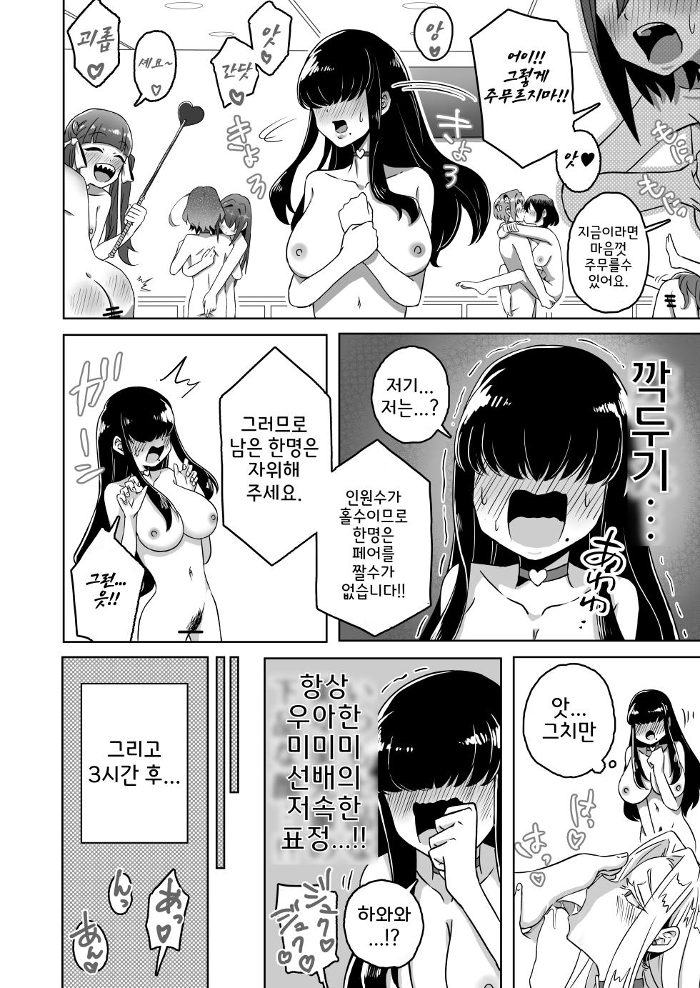 [shasha inu] Rentarou Family Les Sex Taikai | 렌타로 패밀리 레즈 섹스 대회 (Kimi no Koto ga Daidaidaidaidaisuki na 100-nin no Kanojo) [Korean] - Page 6
