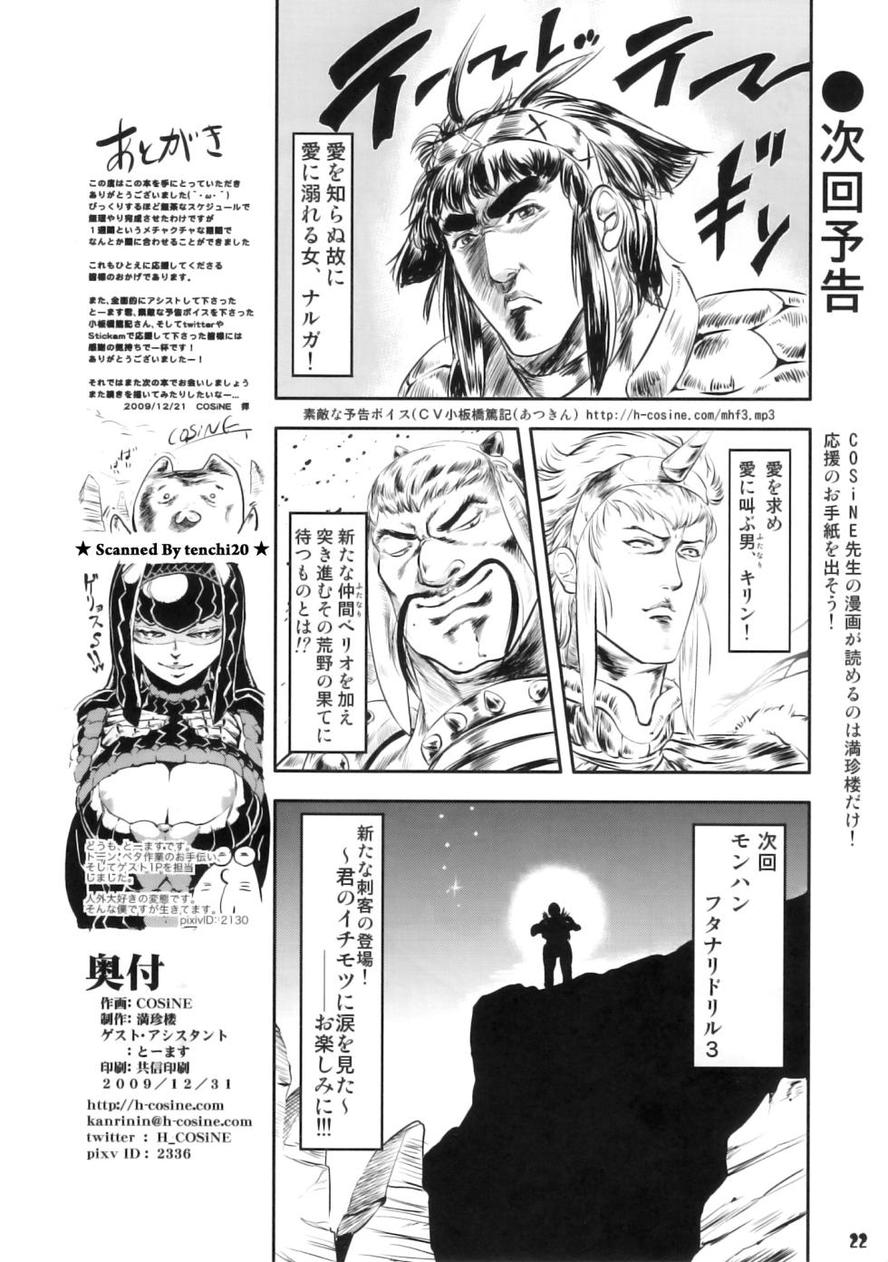 (C77) [Man Chin Low (COSiNE)] Monster Hunter Futanari Drill 2 (Monster Hunter)（机翻） - Page 23