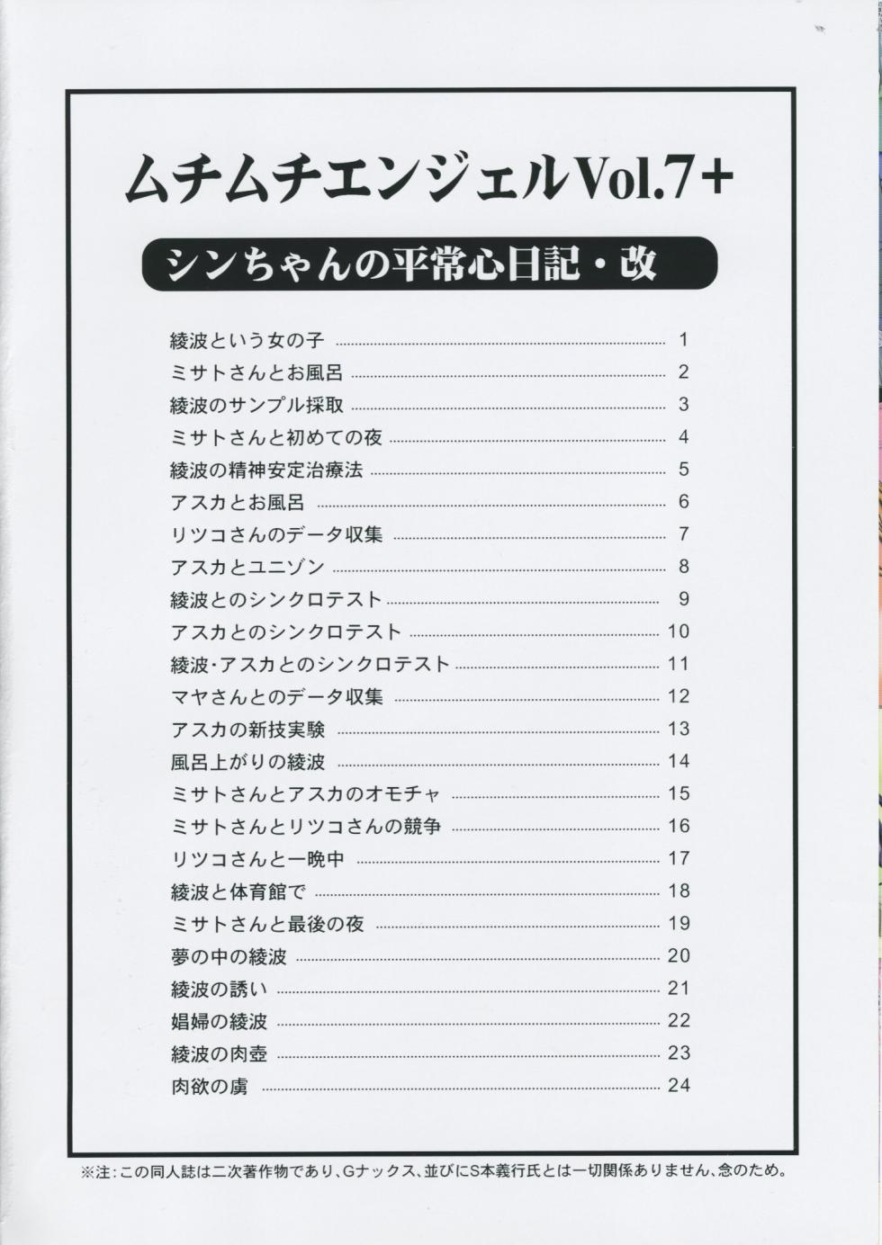 (Puniket 17) [Muchi Muchi 7 (Hikami Dan, Terada Zukeo)] Muchi Muchi Angel Vol.7+ (Neon Genesis Evangelion)（机翻） - Page 2