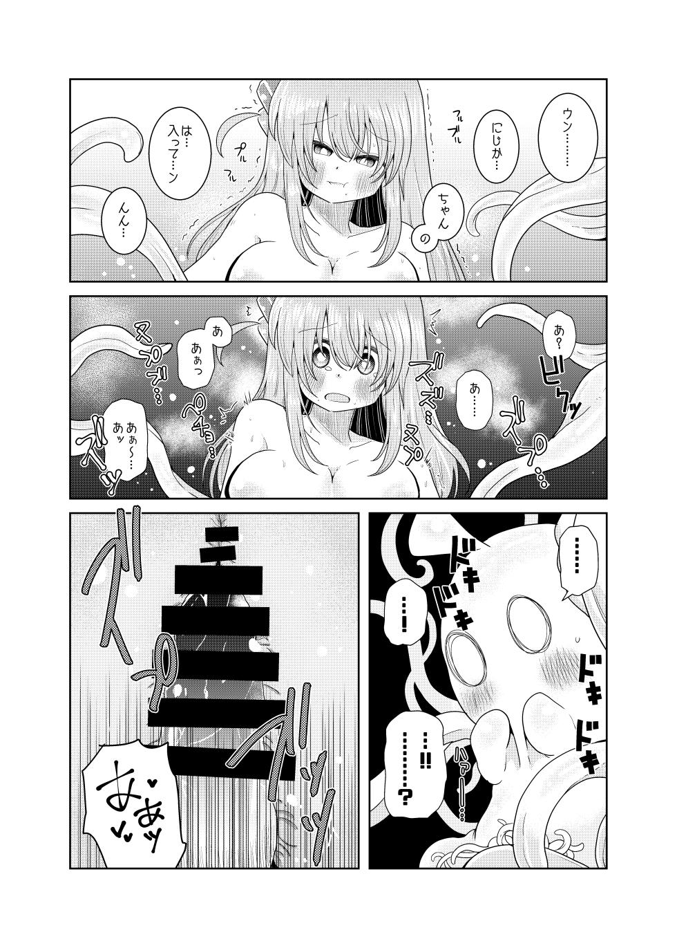 【コダマノ惑星】触手の恋人ぼっちちゃん - Page 16
