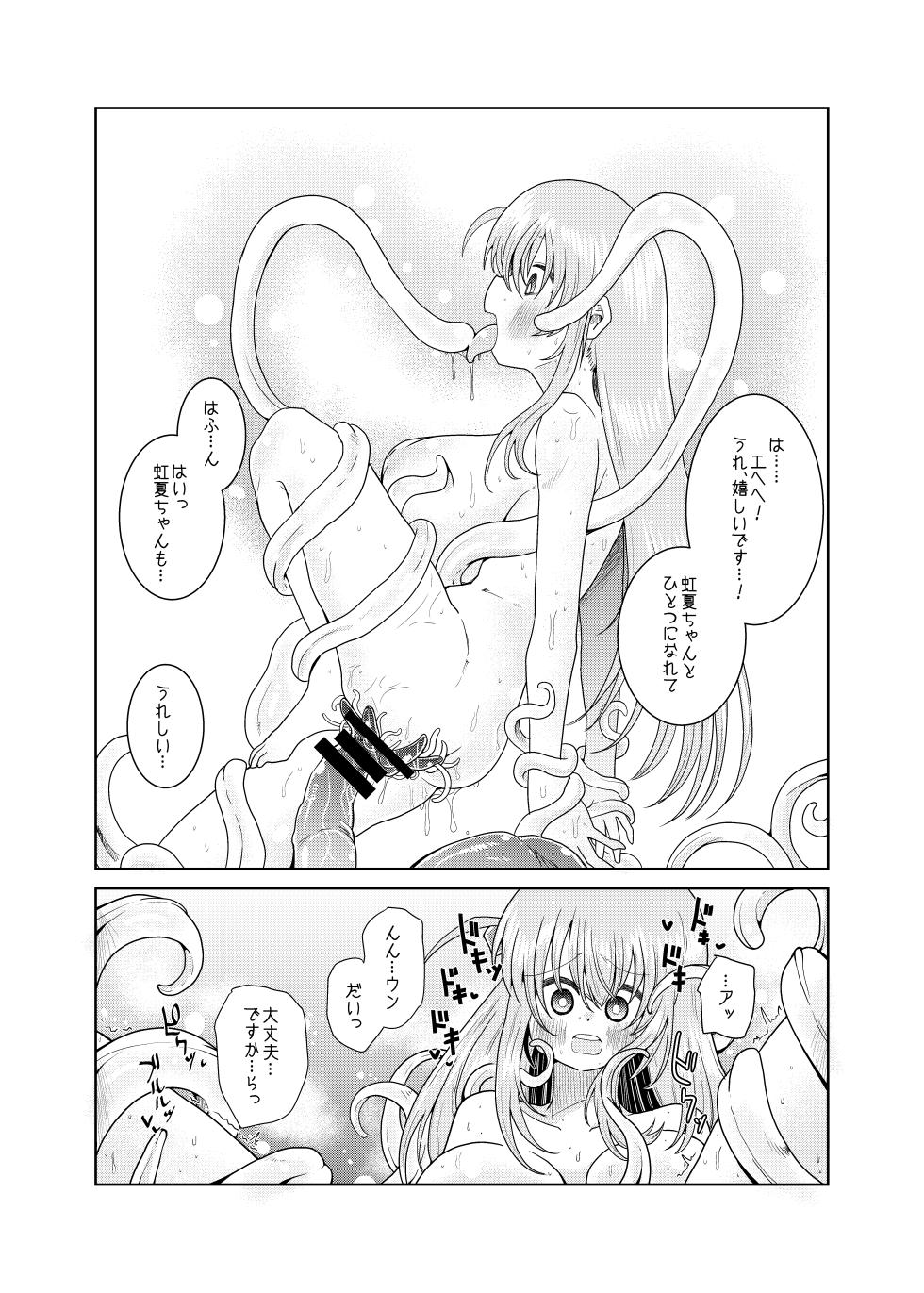 【コダマノ惑星】触手の恋人ぼっちちゃん - Page 18