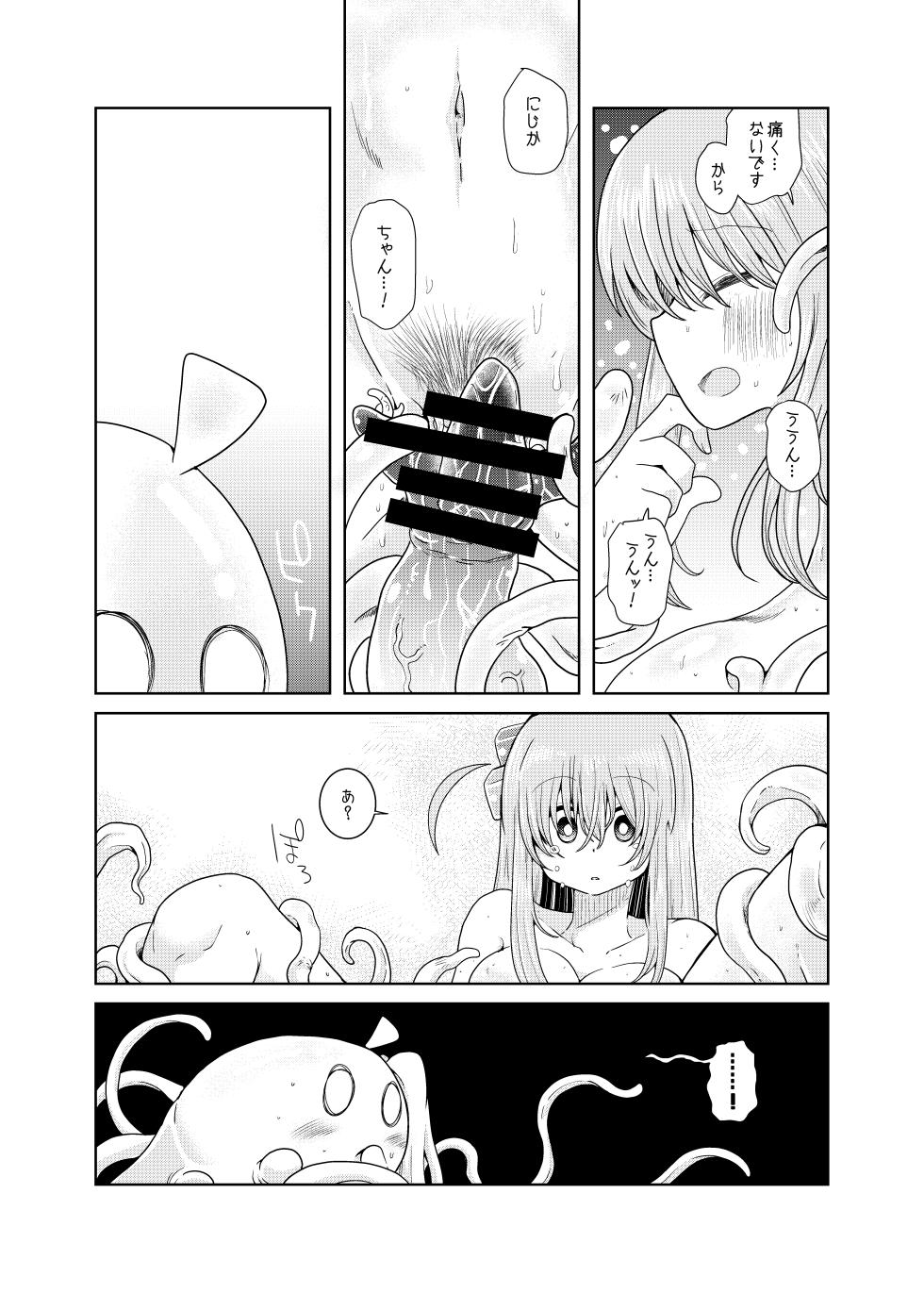 【コダマノ惑星】触手の恋人ぼっちちゃん - Page 19