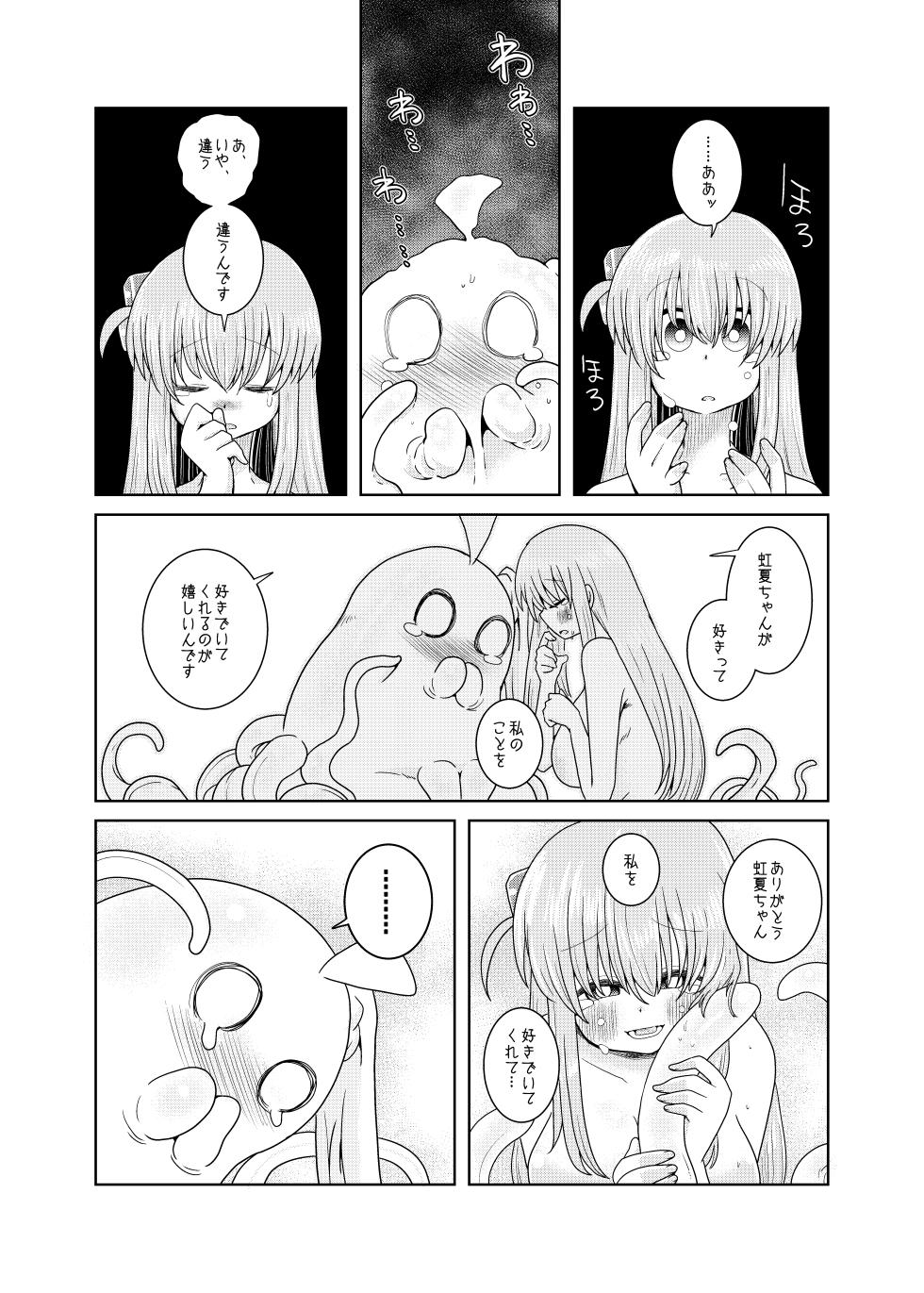 【コダマノ惑星】触手の恋人ぼっちちゃん - Page 20