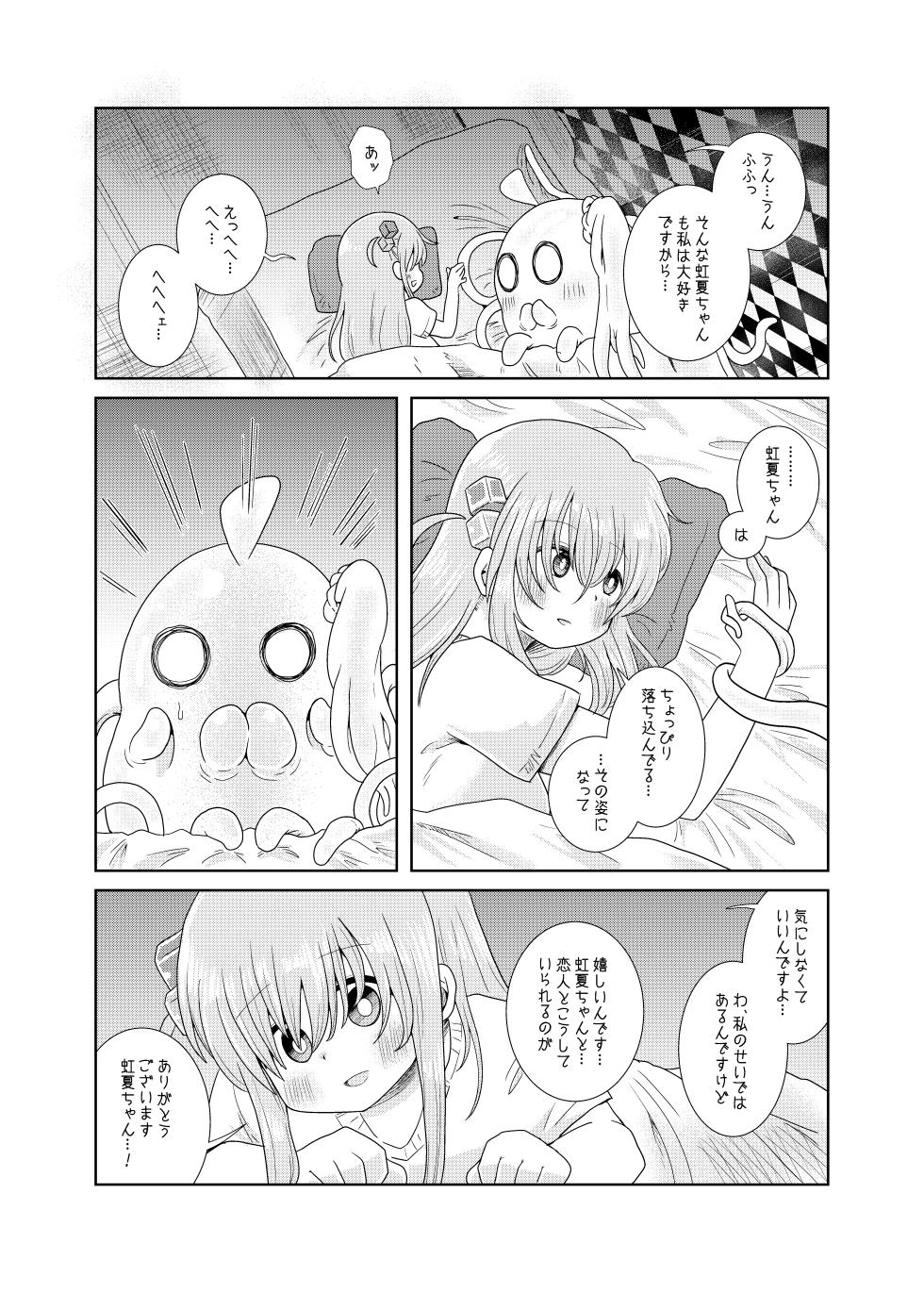 【コダマノ惑星】触手の恋人ぼっちちゃん - Page 26