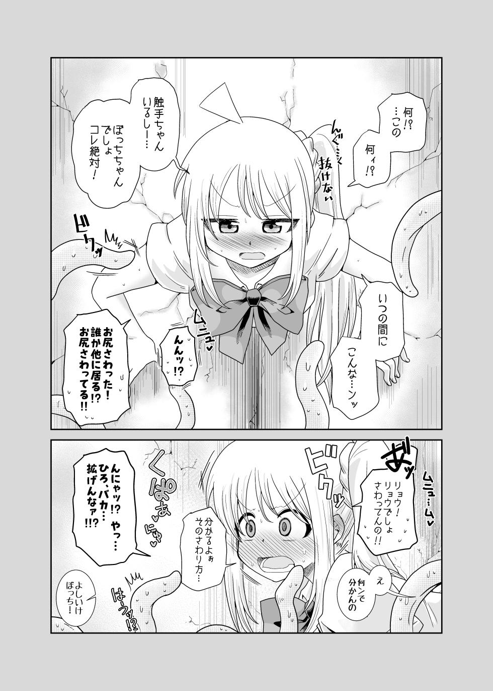 【コダマノ惑星】壁尻の触手 - Page 4