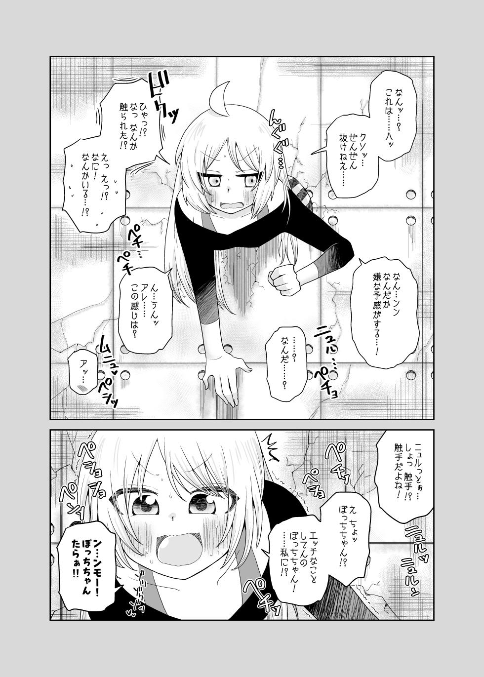 【コダマノ惑星】壁尻の触手 - Page 12