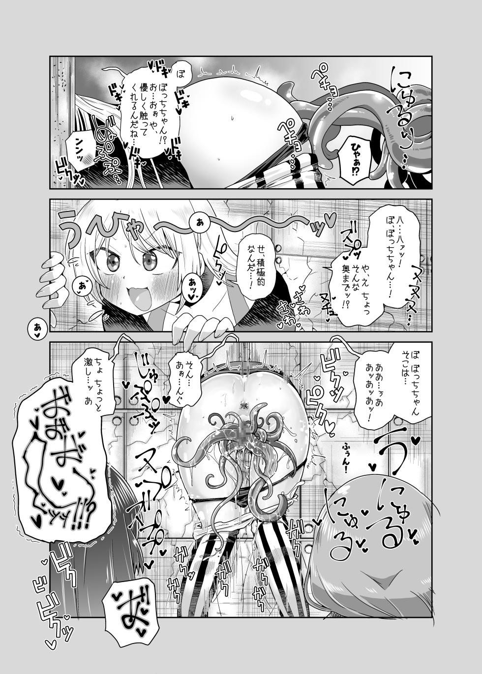【コダマノ惑星】壁尻の触手 - Page 13
