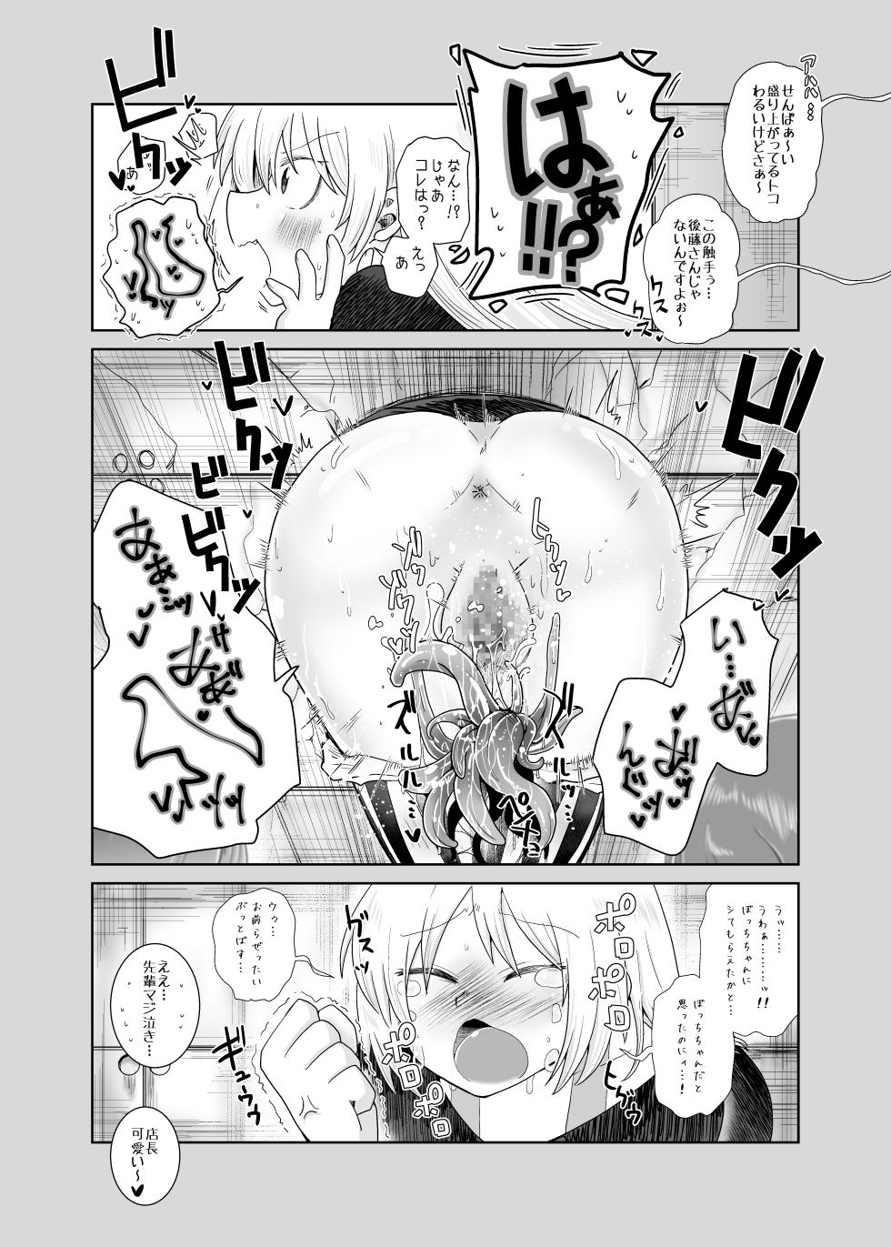 【コダマノ惑星】壁尻の触手 - Page 14