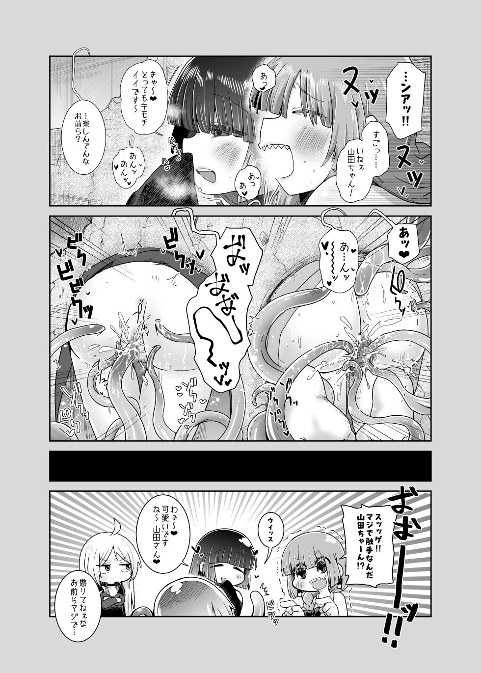 【コダマノ惑星】壁尻の触手 - Page 18