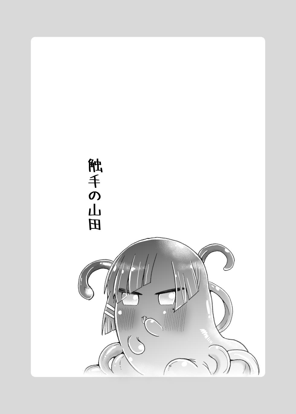 【コダマノ惑星】壁尻の触手 - Page 19